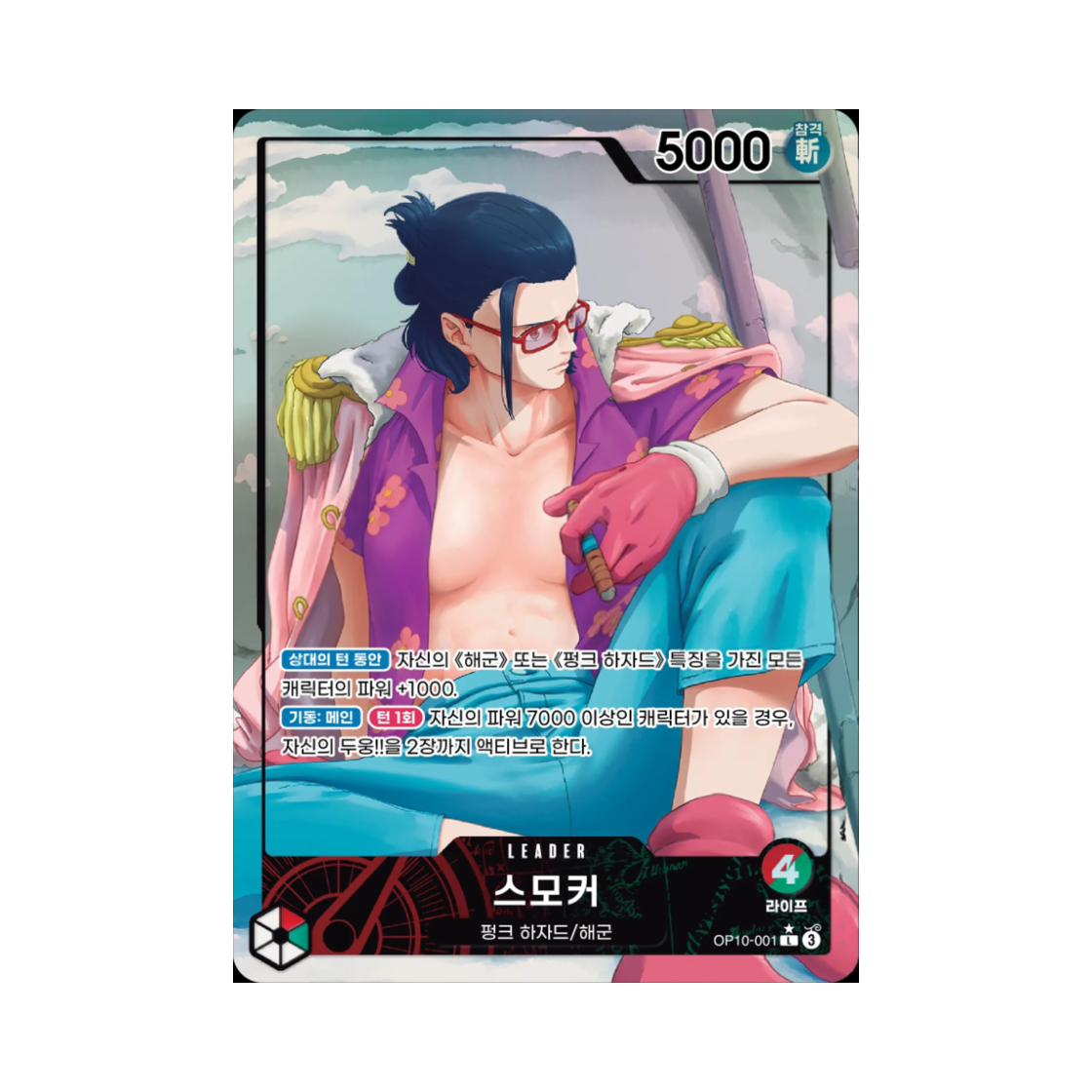 OP10-001-L-P One Piece TCG Smoker L-P OP10-001 Booster Pack Royal Blood (Korean Ver.)