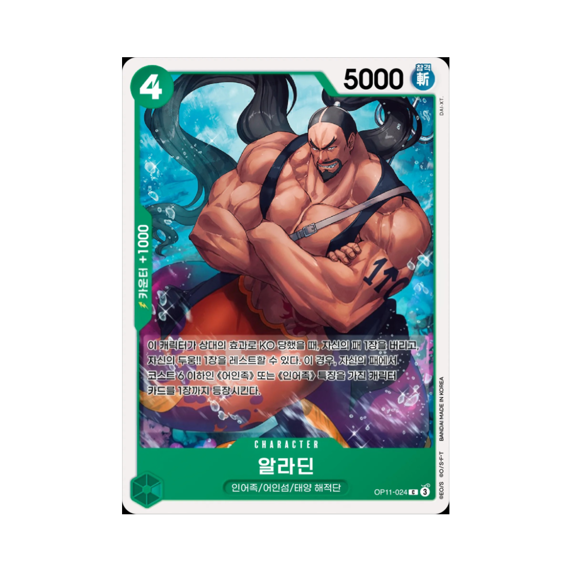 원피스 TCG 알라딘 C OP11-024 부스터 팩 신속의 권 (한글판)(One Piece TCG Aladine C OP11-024 Booster Pack A Fist of Divine Speed (Korean Ver.)) - 1