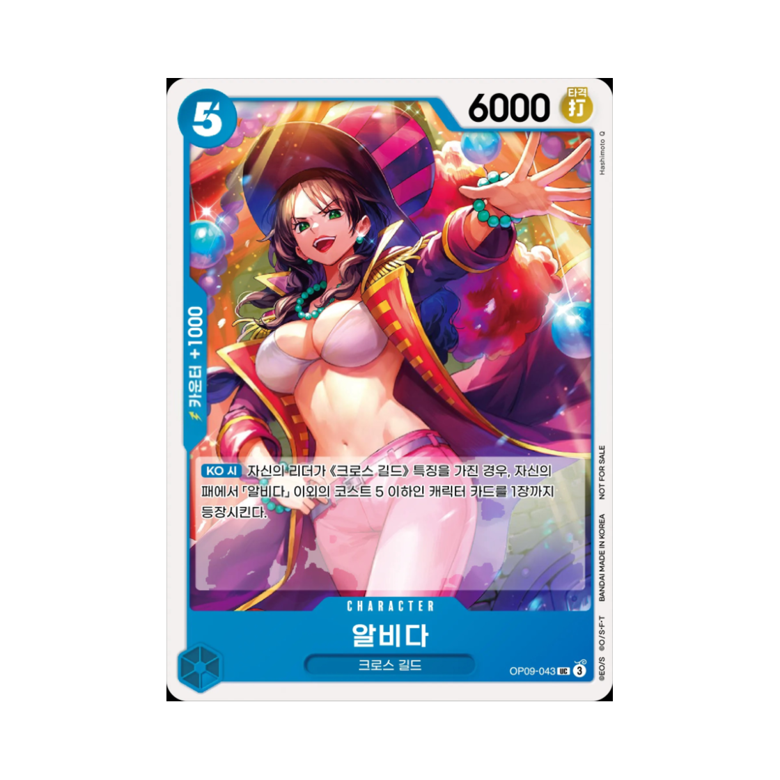 원피스 TCG 알비다 UC OP09-043 프로모션 팩 Vol.7 (한글판)(One Piece TCG Alvida UC OP09-043 Promotion Pack Vol.7 (Korean Ver.)) - 1