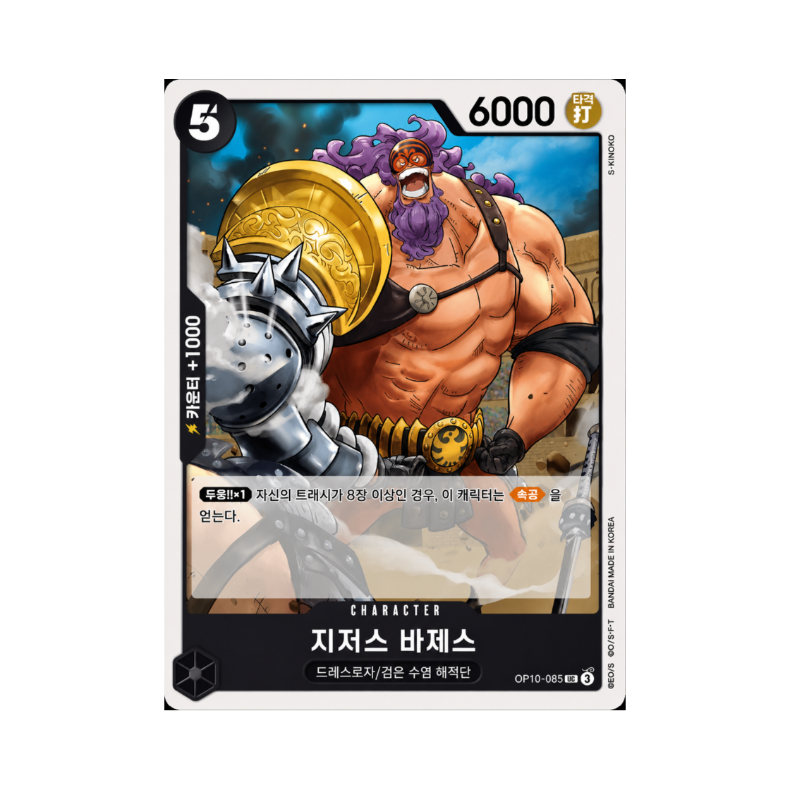 원피스 TCG 지저스 바제스 UC OP10-085 부스터 팩 왕족의 혈통 (한글판)(One Piece TCG Jesus Burgess UC OP10-085 Booster Pack Royal Blood (Korean Ver.)) - 1