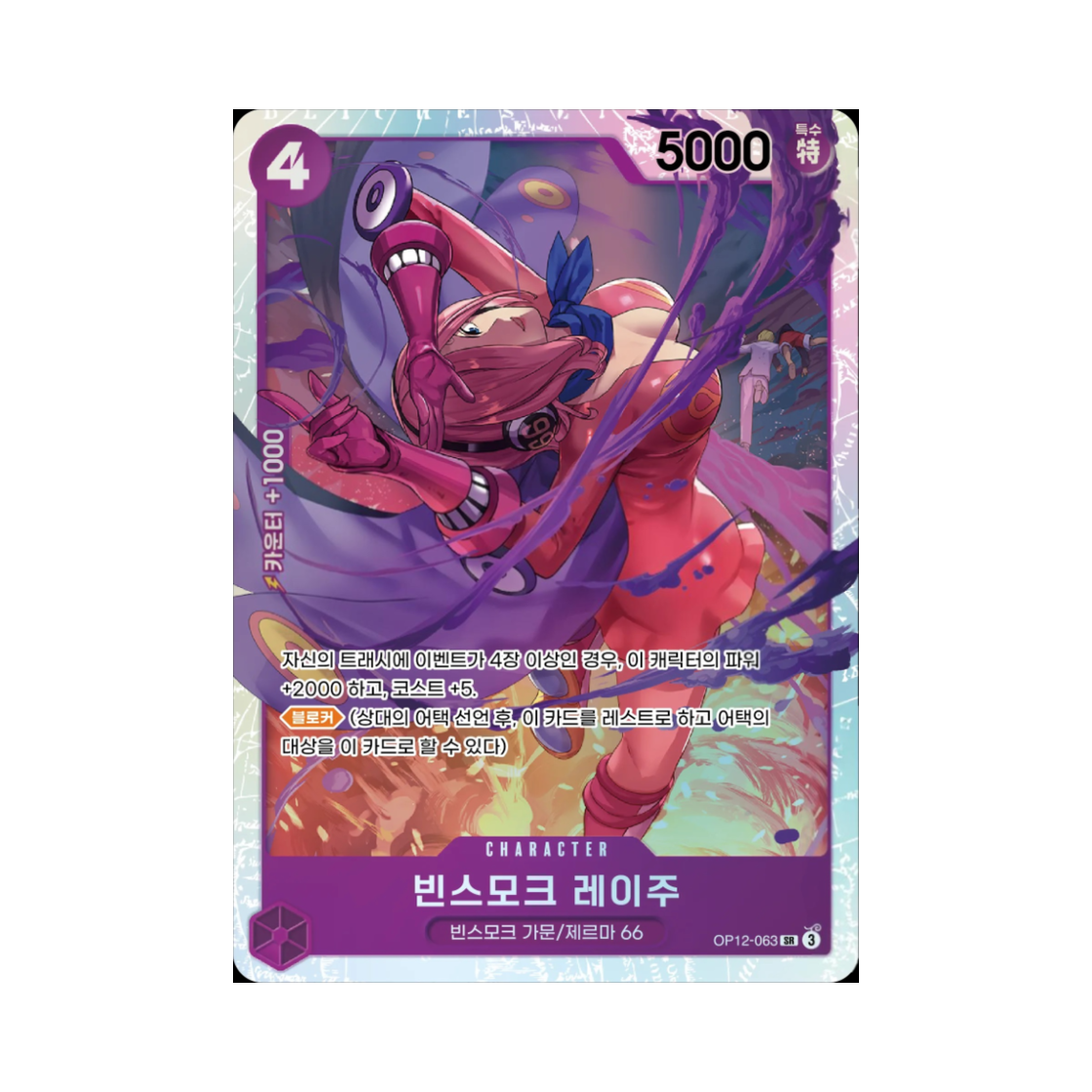 원피스 TCG 빈스모크 레이주 SR OP12-063 부스터 팩 사제의 연 (한글판)(One Piece TCG Vinsmoke Reiju SR OP12-063 Booster Pack Legacy of the Master (Korean Ver.)) - 1