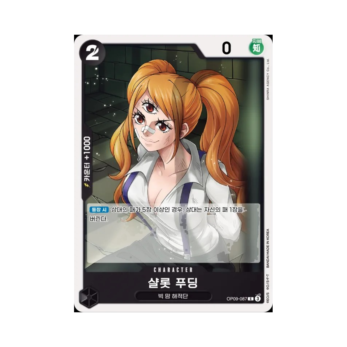 원피스 TCG 샬롯 푸딩 C OP09-087 부스터 팩 새로운 황제 (한글판)(One Piece TCG Charlotte Pudding C OP09-087 Booster Pack Emperors in the New World (Korean Ver.)) - 1