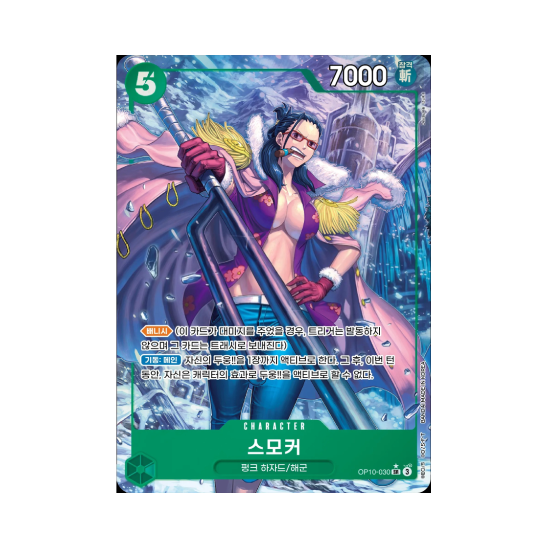 원피스 TCG 스모커 SR-P OP10-030 부스터 팩 왕족의 혈통 (한글판)(One Piece TCG Smoker SR-P OP10-030 Booster Pack Royal Blood (Korean Ver.)) - 1