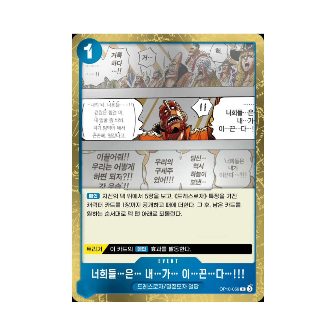 원피스 TCG 너희들…은… 내…가… 이…끈…다…!!! R OP10-059 부스터 팩 왕족의 혈통 (한글판)(One Piece TCG Fo...llow...Me...and...I...Will...Gui...de...You R OP10-059 Booster Pack Royal Blood (Korean Ver.)) - 1