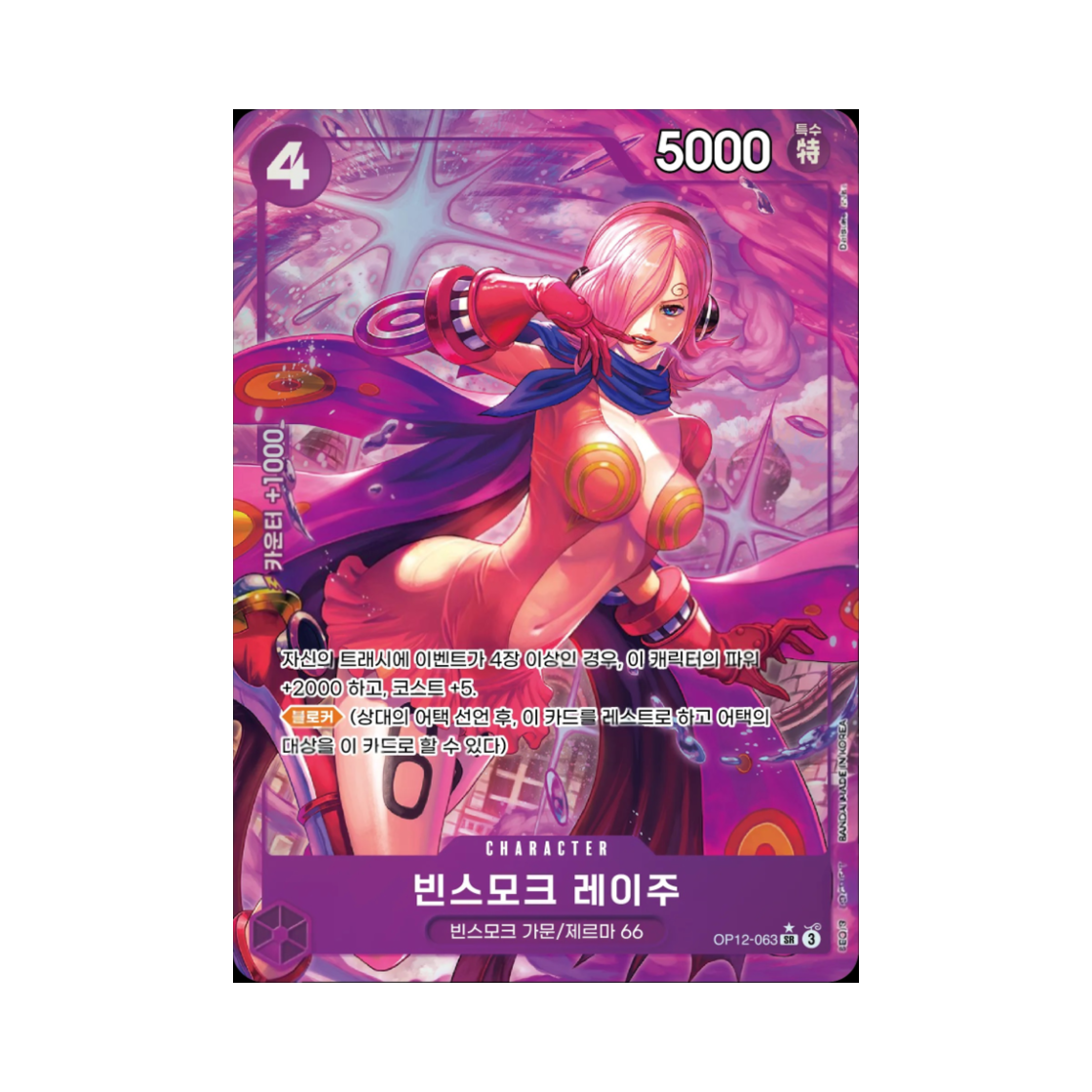 원피스 TCG 빈스모크 레이주 SR-P OP12-063 부스터 팩 사제의 연 (한글판)(One Piece TCG Vinsmoke Reiju SR-P OP12-063 Booster Pack Legacy of the Master (Korean Ver.)) - 1