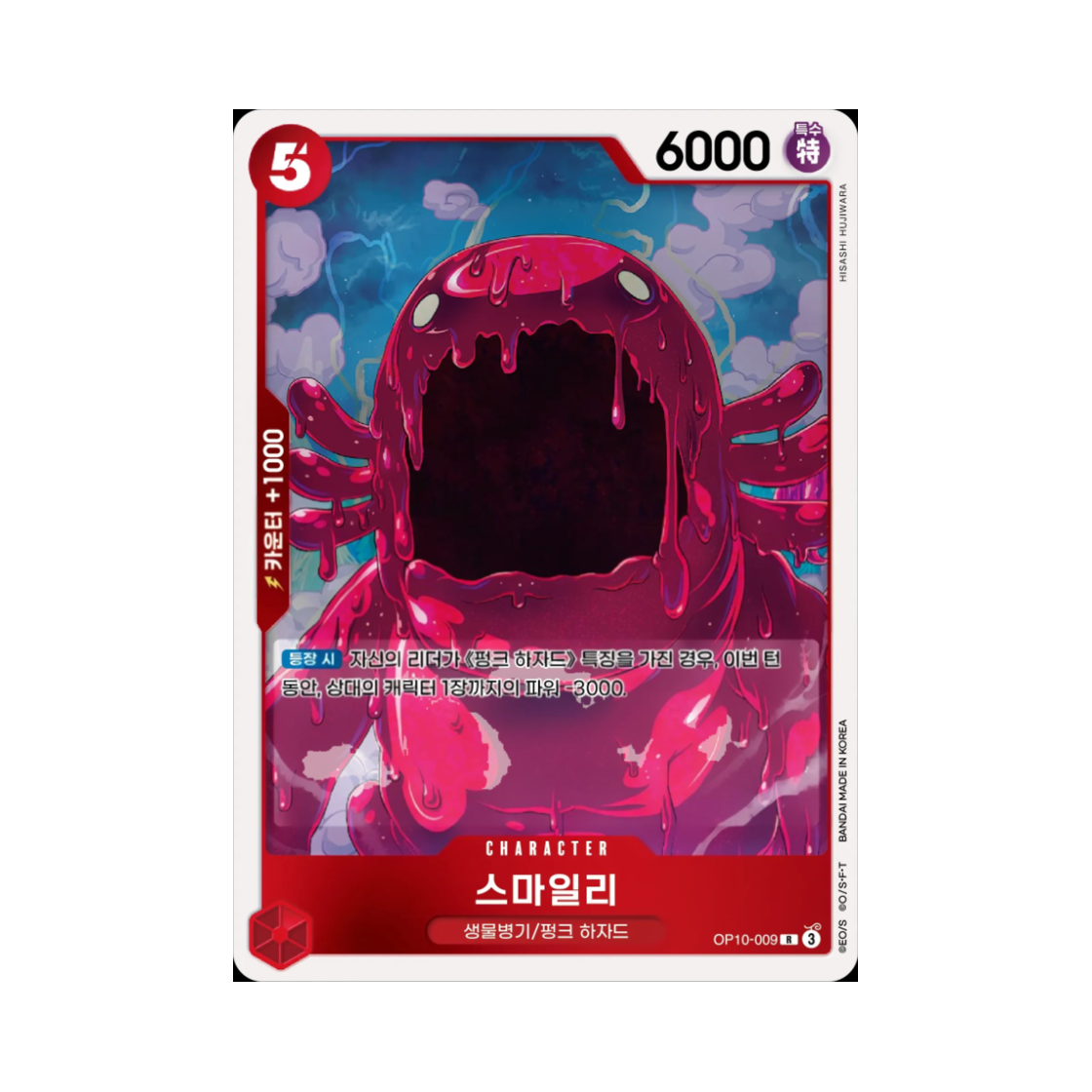 원피스 TCG 스마일리 R OP10-009 부스터 팩 왕족의 혈통 (한글판)(One Piece TCG Smiley R OP10-009 Booster Pack Royal Blood (Korean Ver.)) - 1