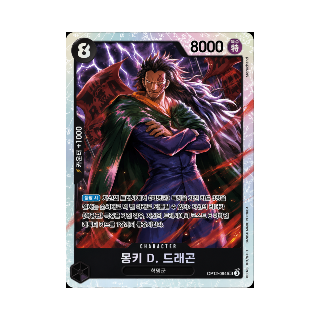 원피스 TCG 몽키 D. 드래곤 SR OP12-094 부스터 팩 사제의 연 (한글판)(One Piece TCG Monkey.D.Dragon SR OP12-094 Booster Pack Legacy of the Master (Korean Ver.)) - 1
