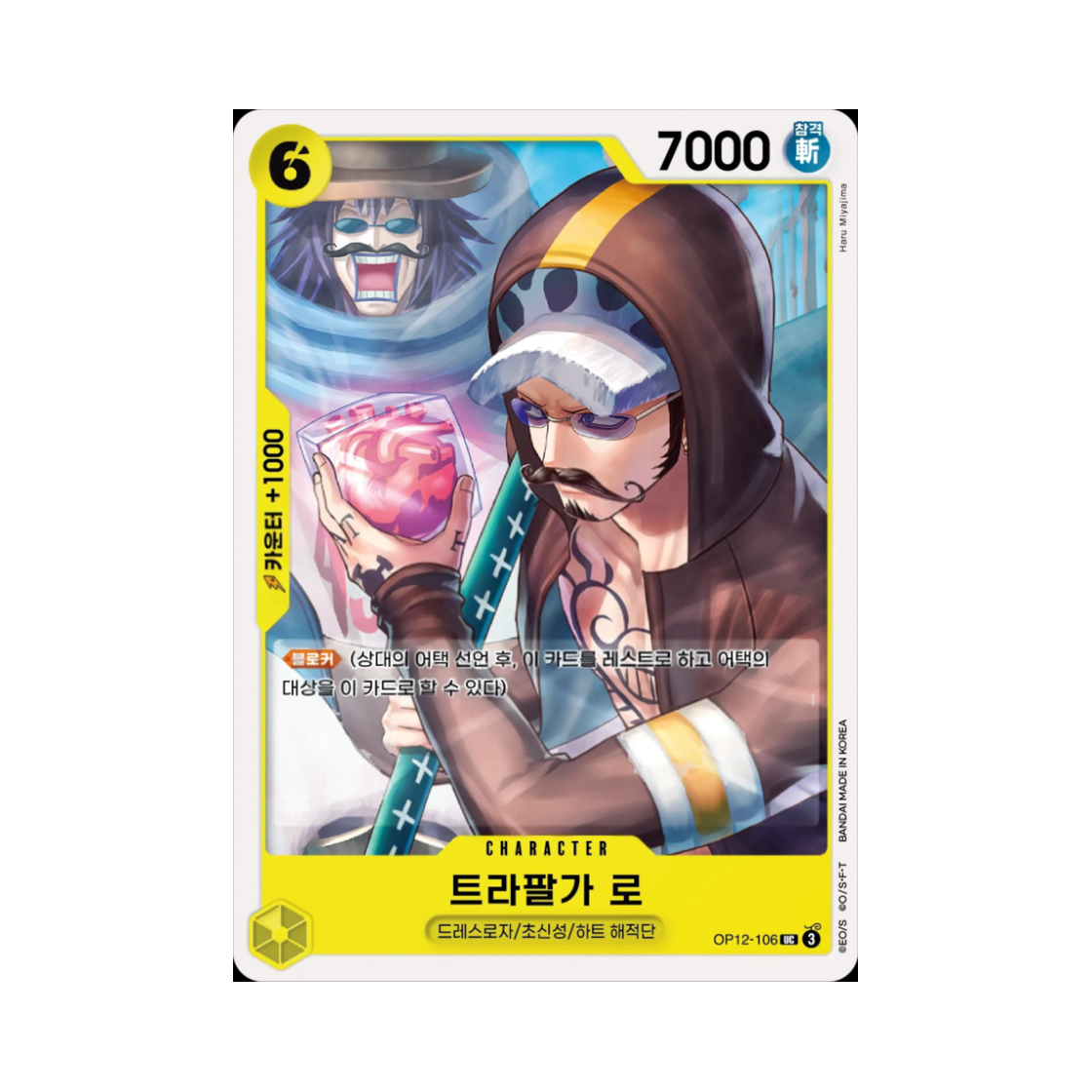 원피스 TCG 트라팔가 로 UC OP12-106 부스터 팩 사제의 연 (한글판)(One Piece TCG Trafalgar Law UC OP12-106 Booster Pack Legacy of the Master (Korean Ver.)) - 1