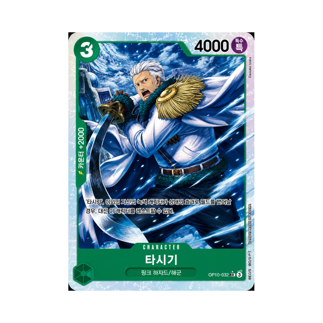 원피스 TCG 타시기 SR-P OP10-032 부스터 팩 왕족의 혈통 (한글판)(One Piece TCG Tashigi SR-P OP10-032 Booster Pack Royal Blood (Korean Ver.)) - 1