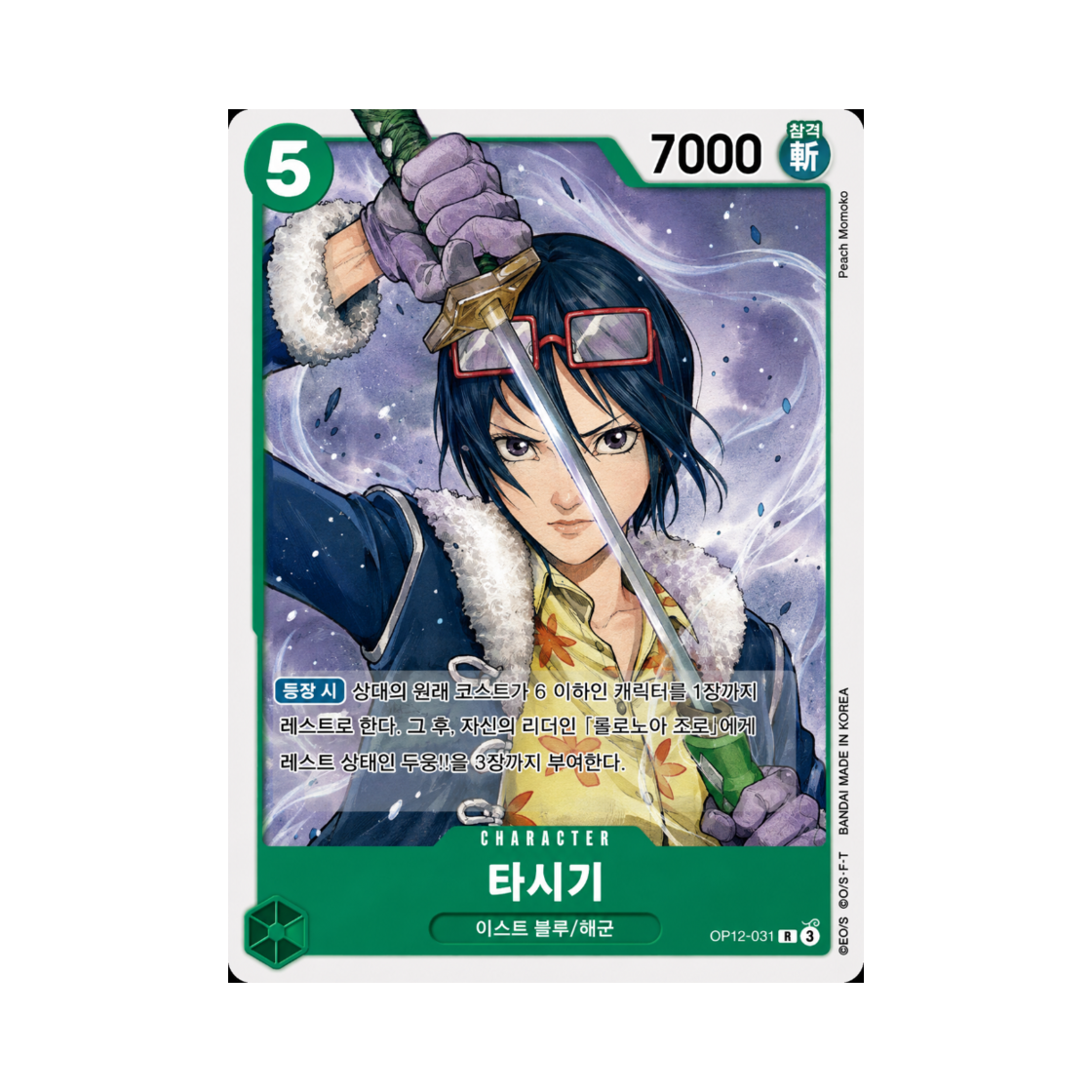 원피스 TCG 타시기 R-P OP12-031 부스터 팩 사제의 연 (한글판)(One Piece TCG Tashigi R-P OP12-031 Booster Pack Legacy of the Master (Korean Ver.)) - 1
