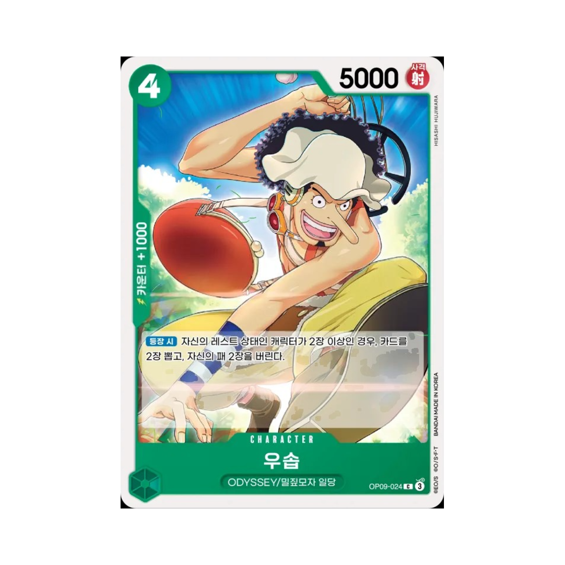 원피스 TCG 우솝 C OP09-024 부스터 팩 새로운 황제 (한글판)(One Piece TCG Usopp C OP09-024 Booster Pack Emperors in the New World (Korean Ver.)) - 1