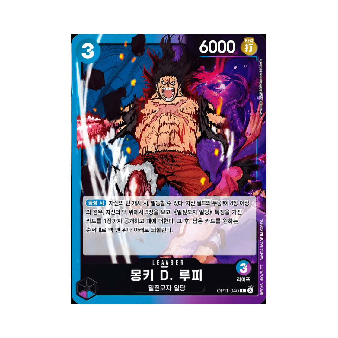 원피스 TCG 몽키 D. 루피 L OP11-040 부스터 팩 신속의 권 (한글판)(One Piece TCG Monkey D. Luffy L OP11-040 Booster Pack A Fist of Divine Speed (Korean Ver.)) - 1