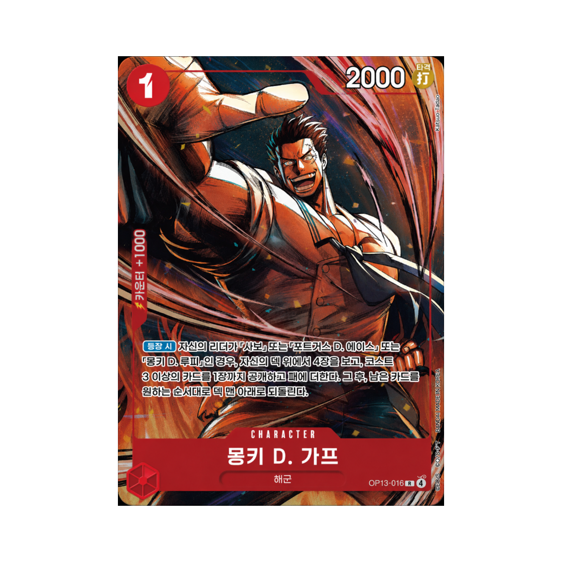 OP13-016-R-P One Piece TCG Monkey D. Garp R-P OP13-016 Booster Pack Carrying on His Will (Korean Ver.)