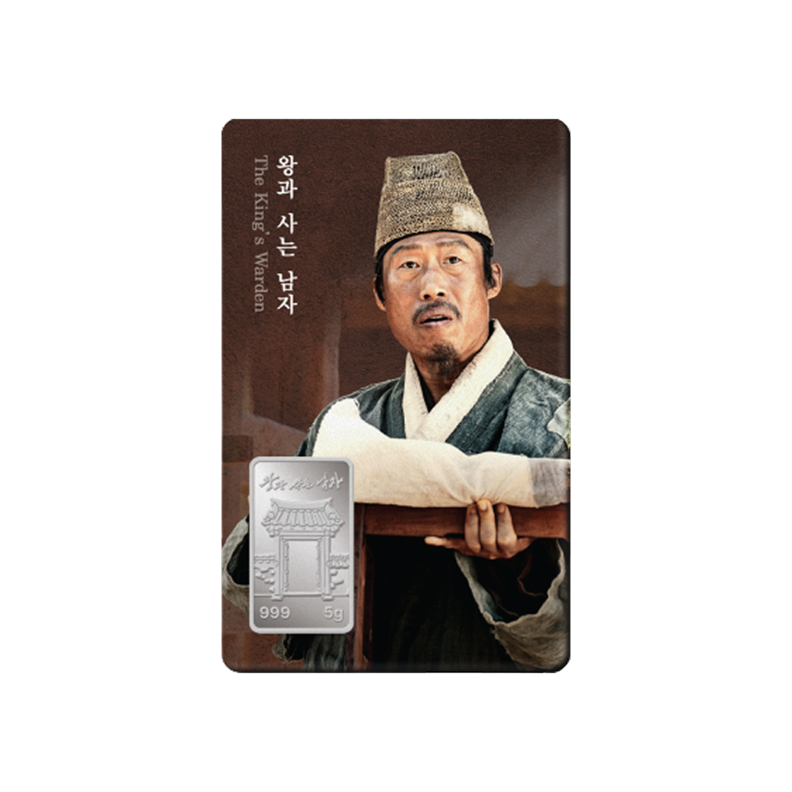 은 한국조폐공사 왕과 사는 남자 카드형 실버 엄흥도 5g(Silver KOMSCO The King's Warden Card Type Silver Um Heung Do 5g)