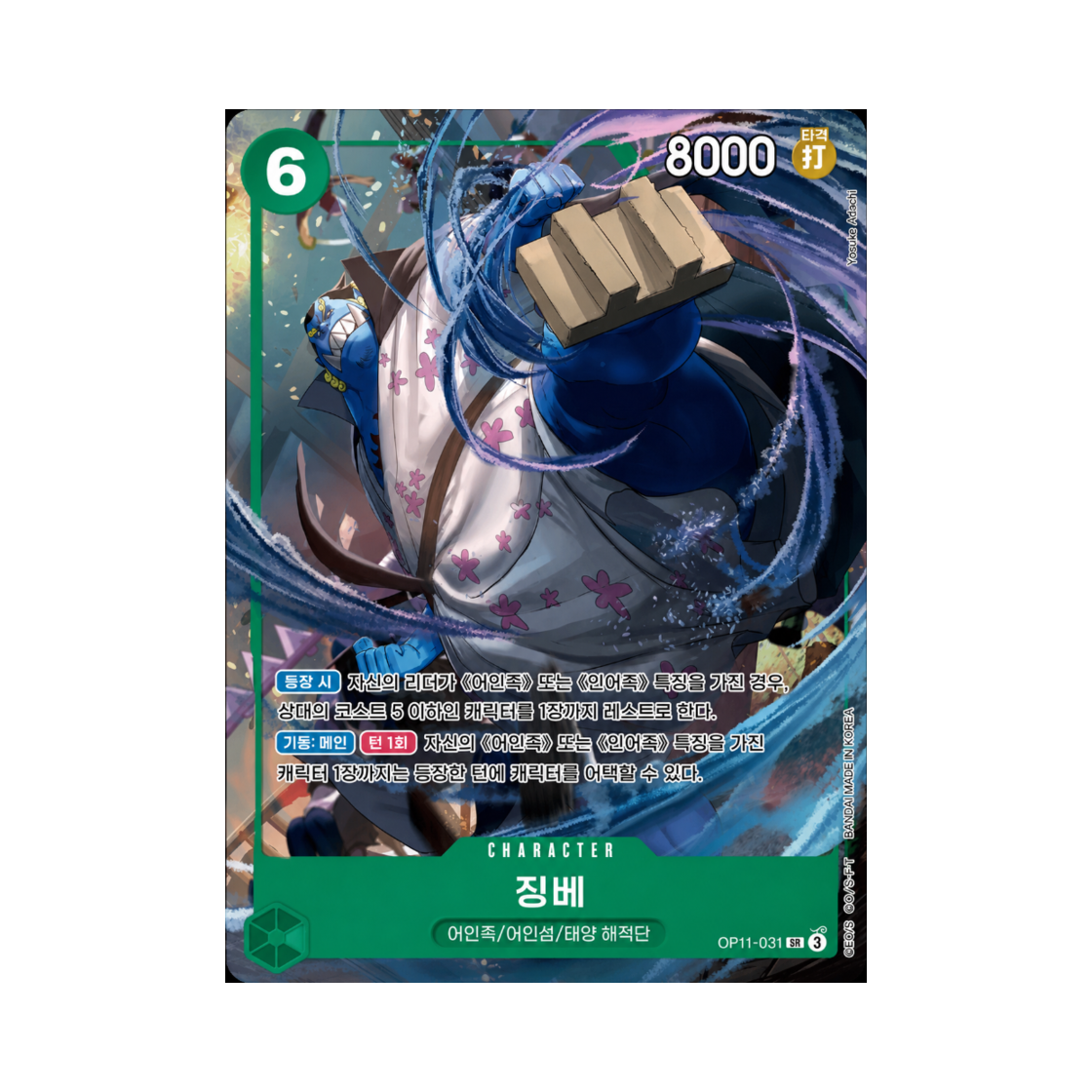 원피스 TCG 징베 SR-P OP11-031 부스터 팩 신속의 권 (한글판)(One Piece TCG Jinbe SR-P OP11-031 Booster Pack A Fist of Divine Speed (Korean Ver.)) - 1