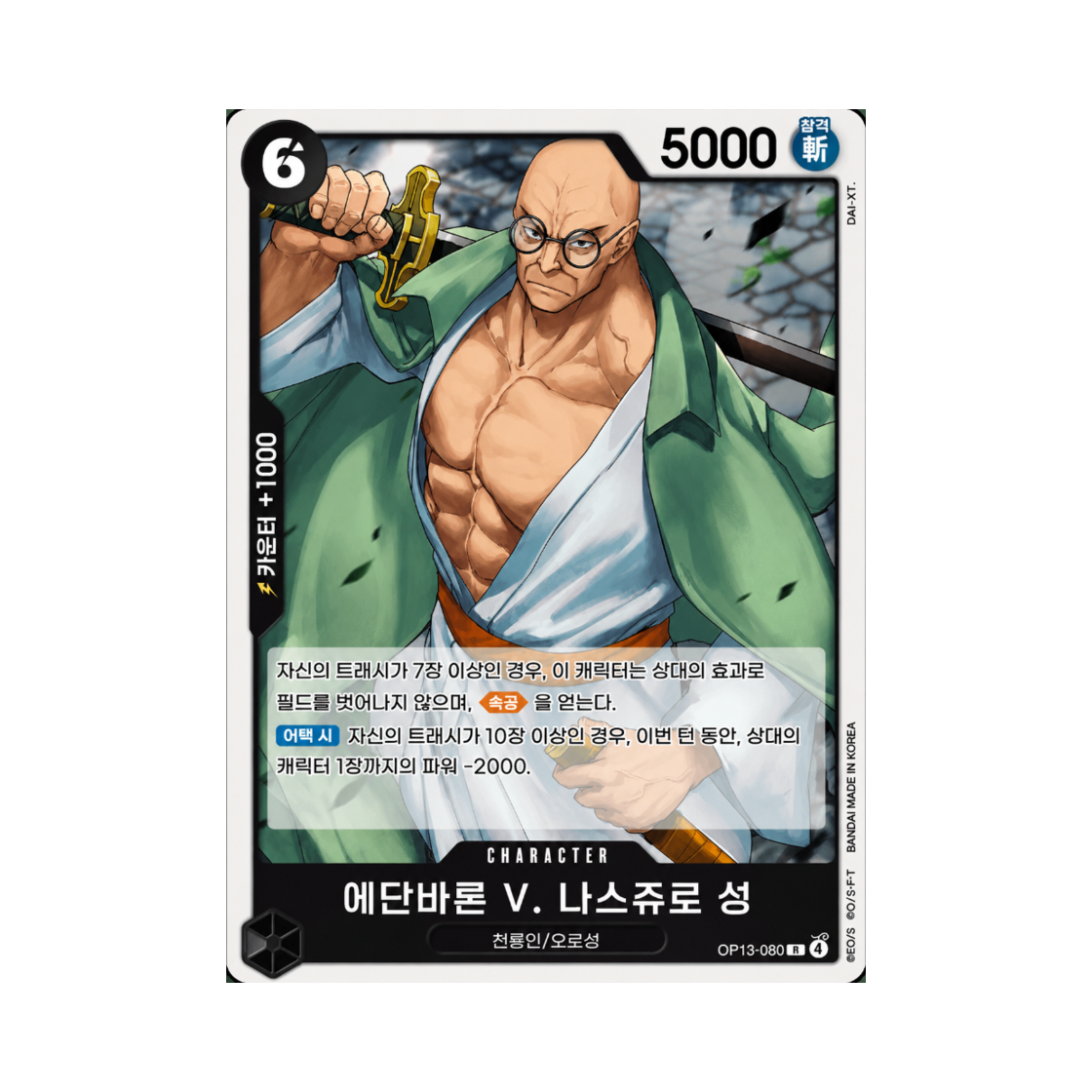 원피스 TCG 에단바론 V. 나스쥬로 성 R OP13-080 부스터 팩 계승되는 의지 (한글판)(One Piece TCG Ethanbaron V. Nusjuro R OP13-080 Booster Pack Carrying on His Will (Korean Ver.)) - 1