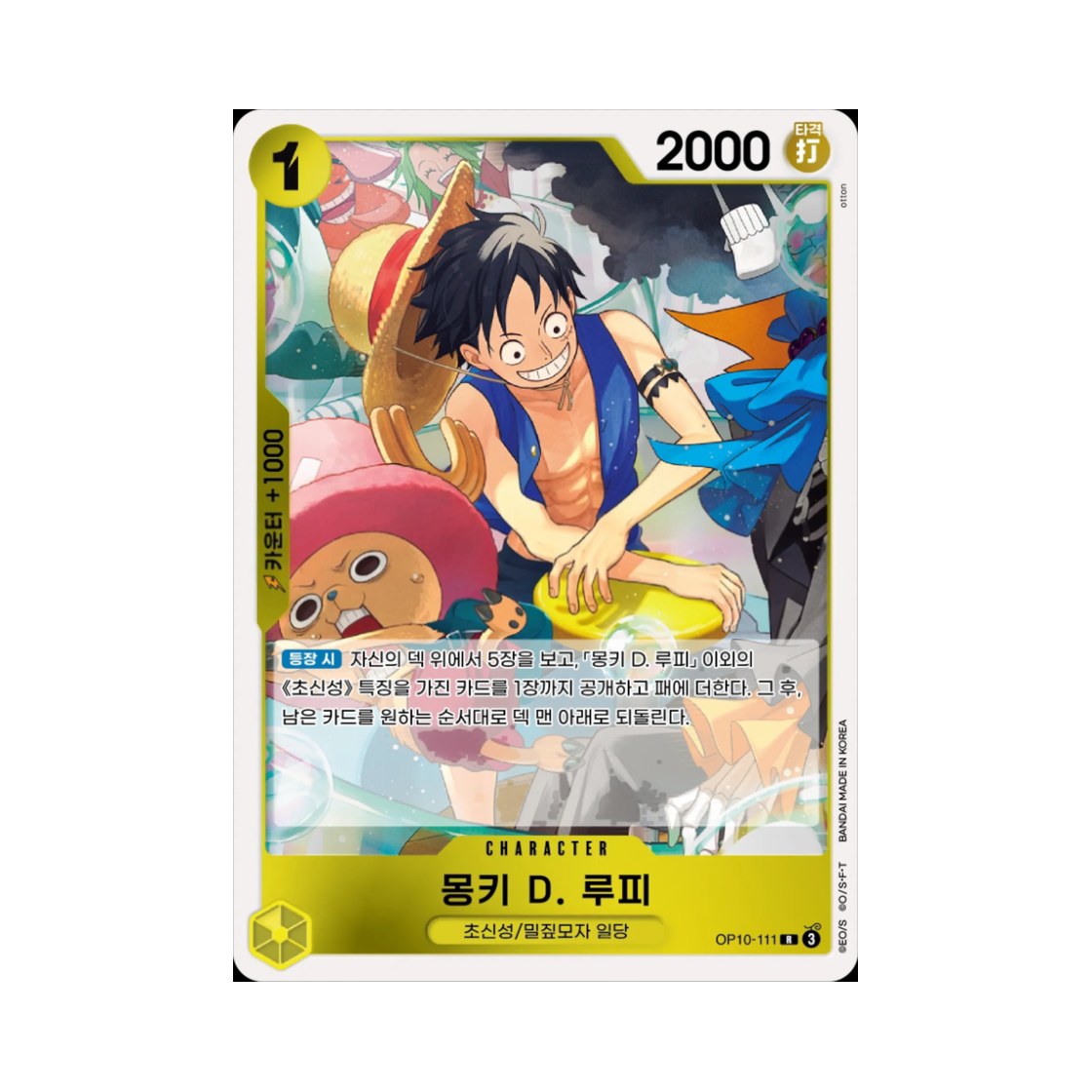 원피스 TCG 몽키 D. 루피 R OP10-111 부스터 팩 왕족의 혈통 (한글판)(One Piece TCG Monkey D. Luffy R OP10-111 Booster Pack Royal Blood (Korean Ver.)) - 1