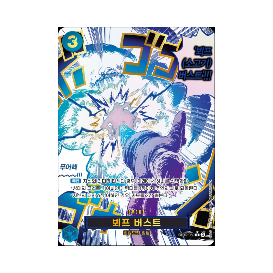 OP12-060-R-P One Piece TCG Boeuf Burst R-P OP12-060 Booster Pack Legacy of the Master (Korean Ver.)