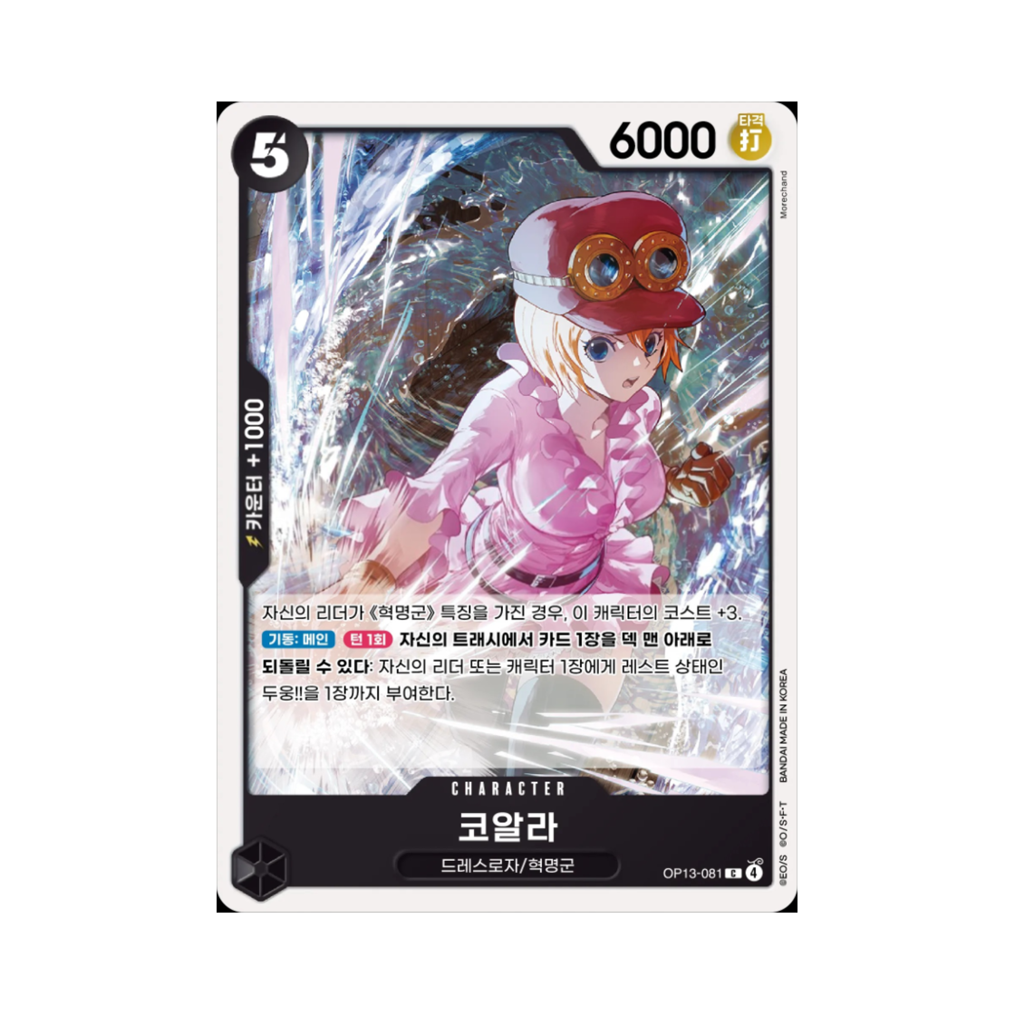 원피스 TCG 코알라 C OP13-081 부스터 팩 계승되는 의지 (한글판)(One Piece TCG Koala C OP13-081 Booster Pack Carrying on His Will (Korean Ver.)) - 1