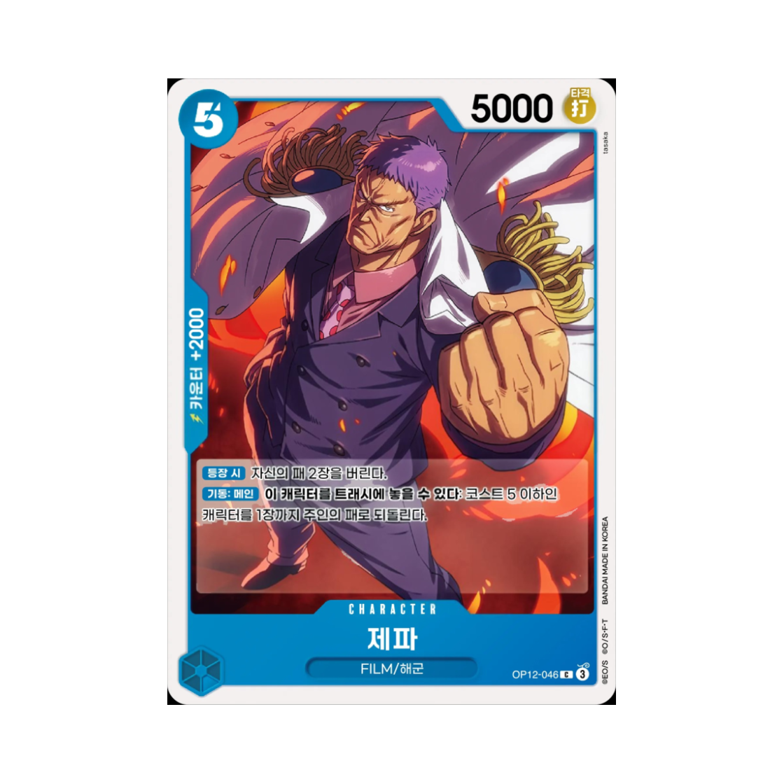 원피스 TCG 제파 C OP12-046 부스터 팩 사제의 연 (한글판)(One Piece TCG Zephyr (Navy) C OP12-046 Booster Pack Legacy of the Master (Korean Ver.)) - 1