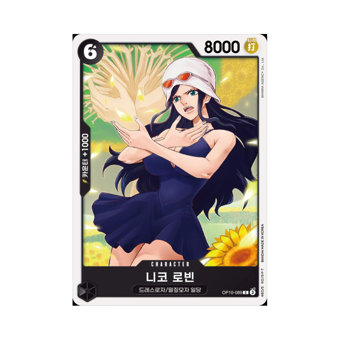 원피스 TCG 니코 로빈 C OP10-089 부스터 팩 왕족의 혈통 (한글판)(One Piece TCG Nico Robin C OP10-089 Booster Pack Royal Blood (Korean Ver.)) - 1
