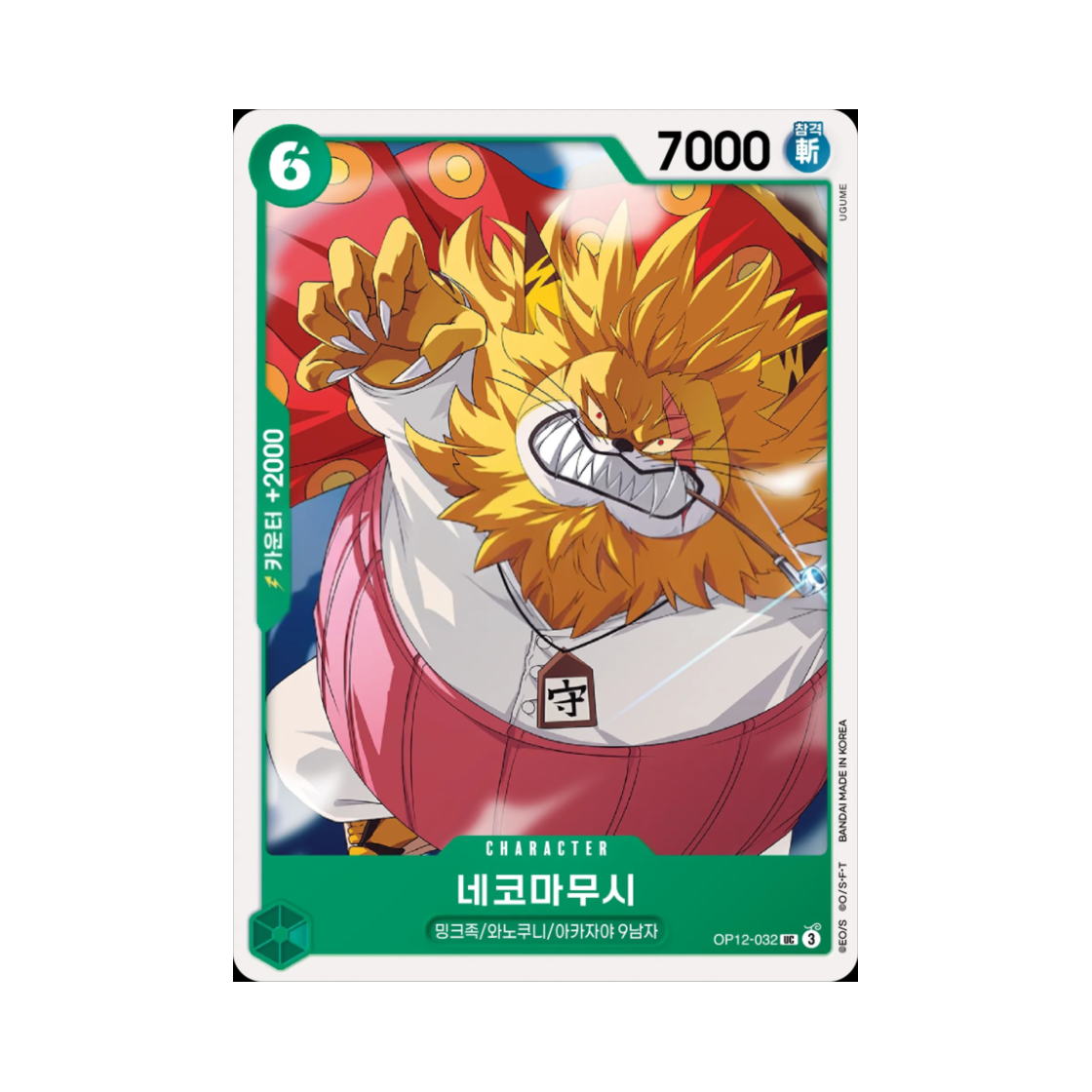 원피스 TCG 네코마무시 UC OP12-032 부스터 팩 사제의 연 (한글판)(One Piece TCG Nekomamushi UC OP12-032 Booster Pack Legacy of the Master (Korean Ver.)) - 1