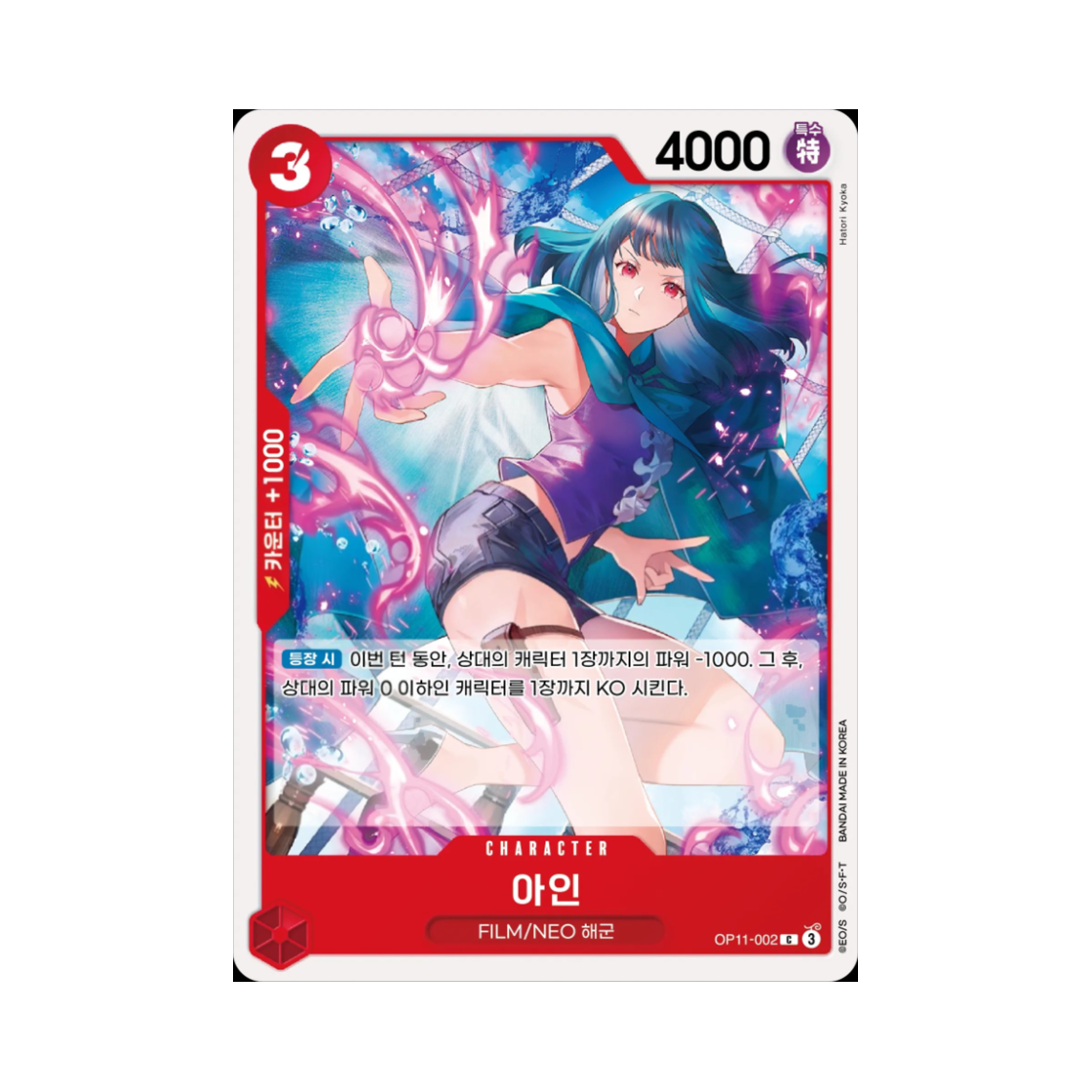 원피스 TCG 아인 C OP11-002 부스터 팩 신속의 권 (한글판)(One Piece TCG Ain C OP11-002 Booster Pack A Fist of Divine Speed (Korean Ver.)) - 1