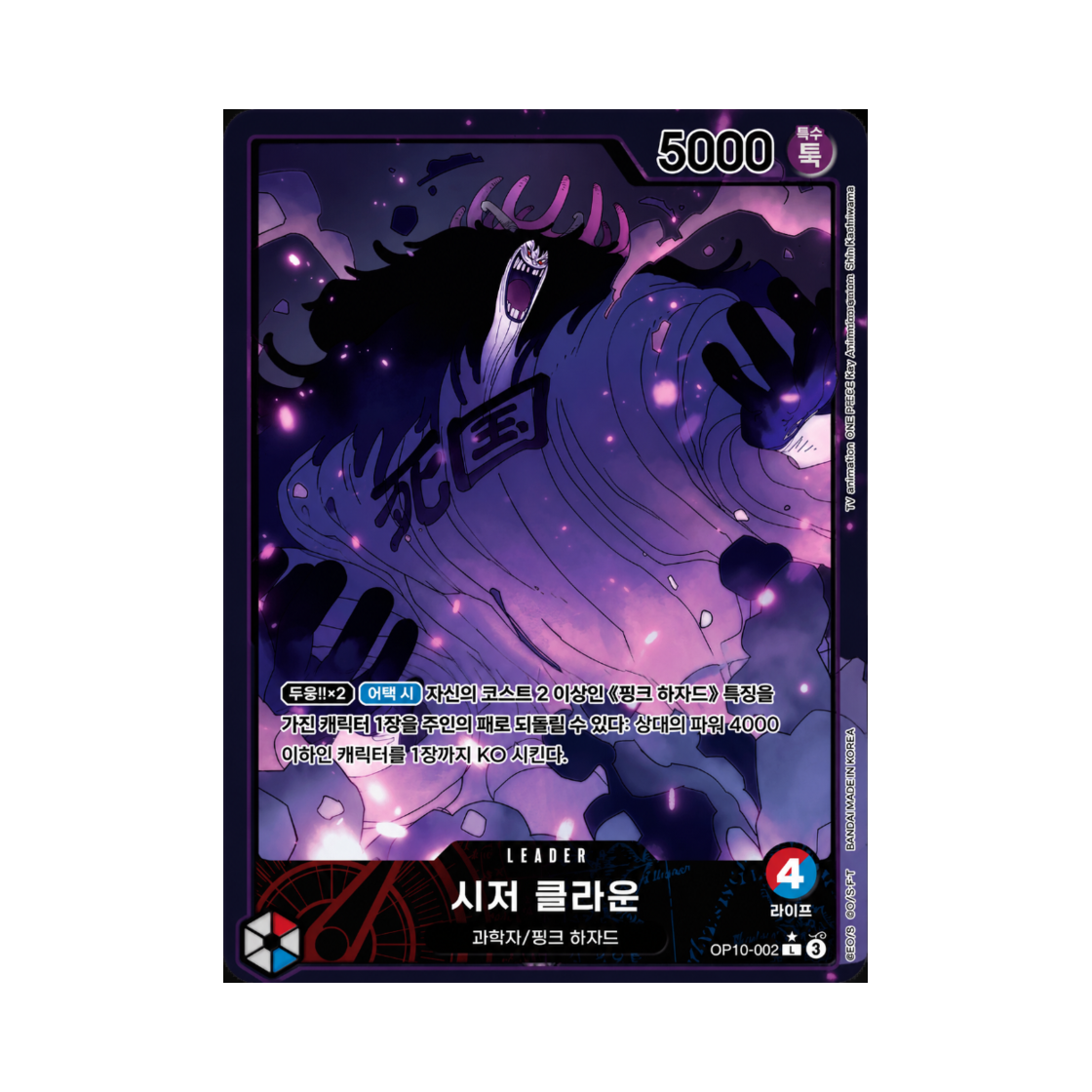 원피스 TCG 시저 클라운 L-P OP10-002 부스터 팩 왕족의 혈통 (한글판)(One Piece TCG Caesar Clown L-P OP10-002 Booster Pack Royal Blood (Korean Ver.)) - 1