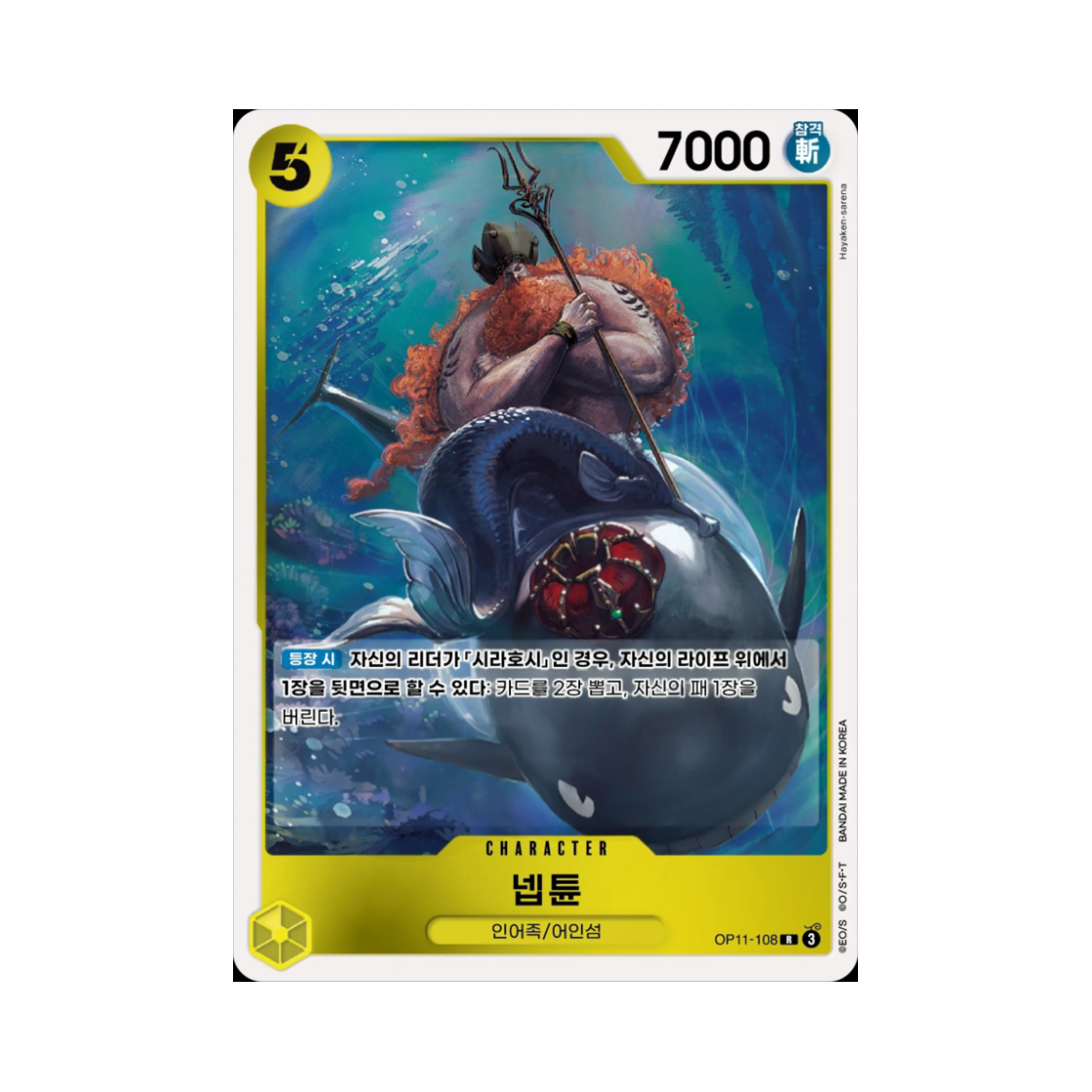 원피스 TCG 넵튠 R OP11-108 부스터 팩 신속의 권 (한글판)(One Piece TCG Neptune R OP11-108 Booster Pack A Fist of Divine Speed (Korean Ver.)) - 1