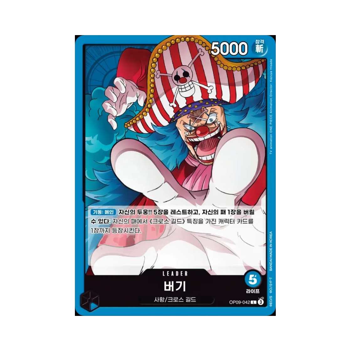 원피스 TCG 버기 L OP09-042 부스터 팩 새로운 황제 (한글판)(One Piece TCG Buggy L OP09-042 Booster Pack Emperors in the New World (Korean Ver.)) - 1