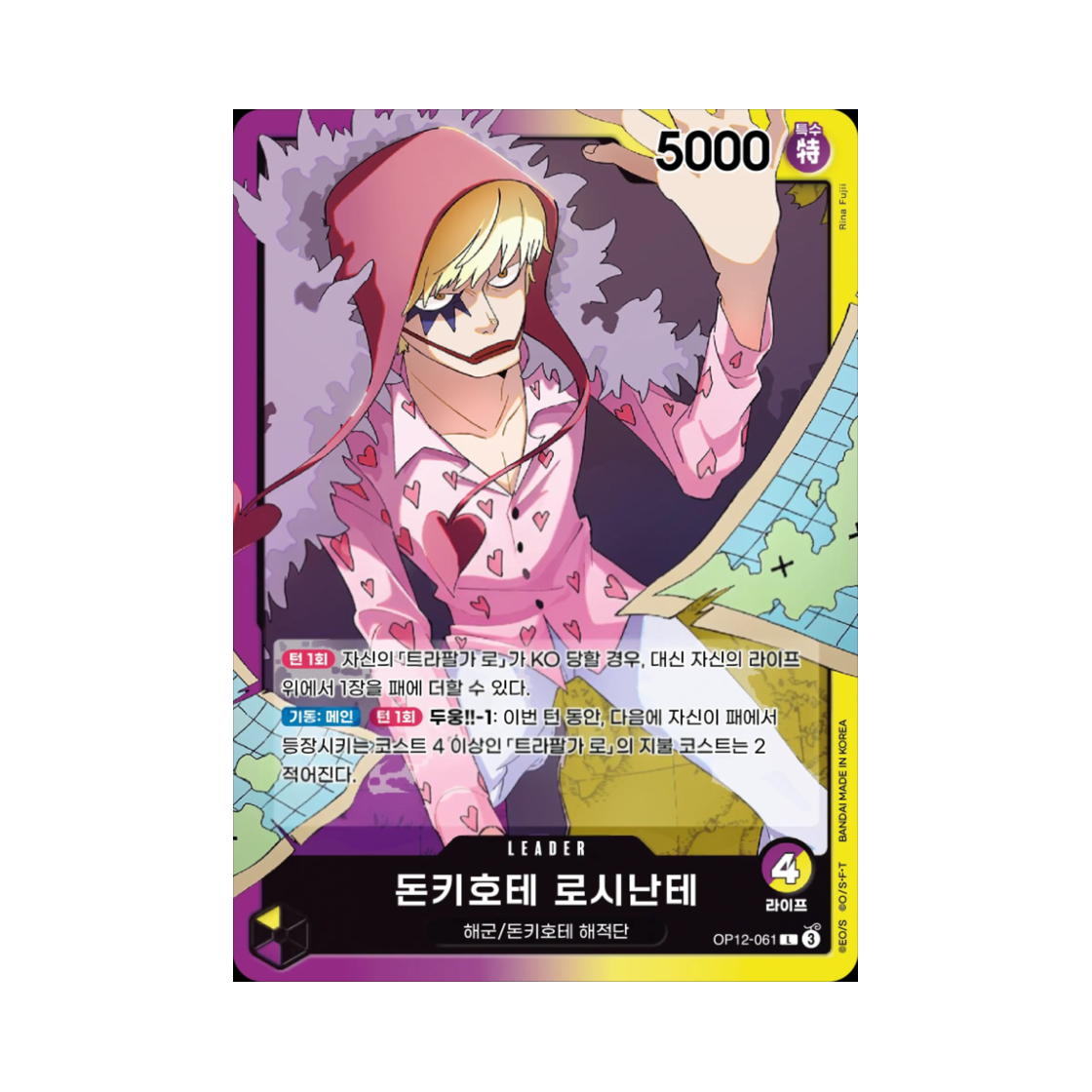 원피스 TCG 돈키호테 로시난테 L OP12-061 부스터 팩 사제의 연 (한글판)(One Piece TCG Donquixote Rosinante L OP12-061 Booster Pack Legacy of the Master (Korean Ver.)) - 1