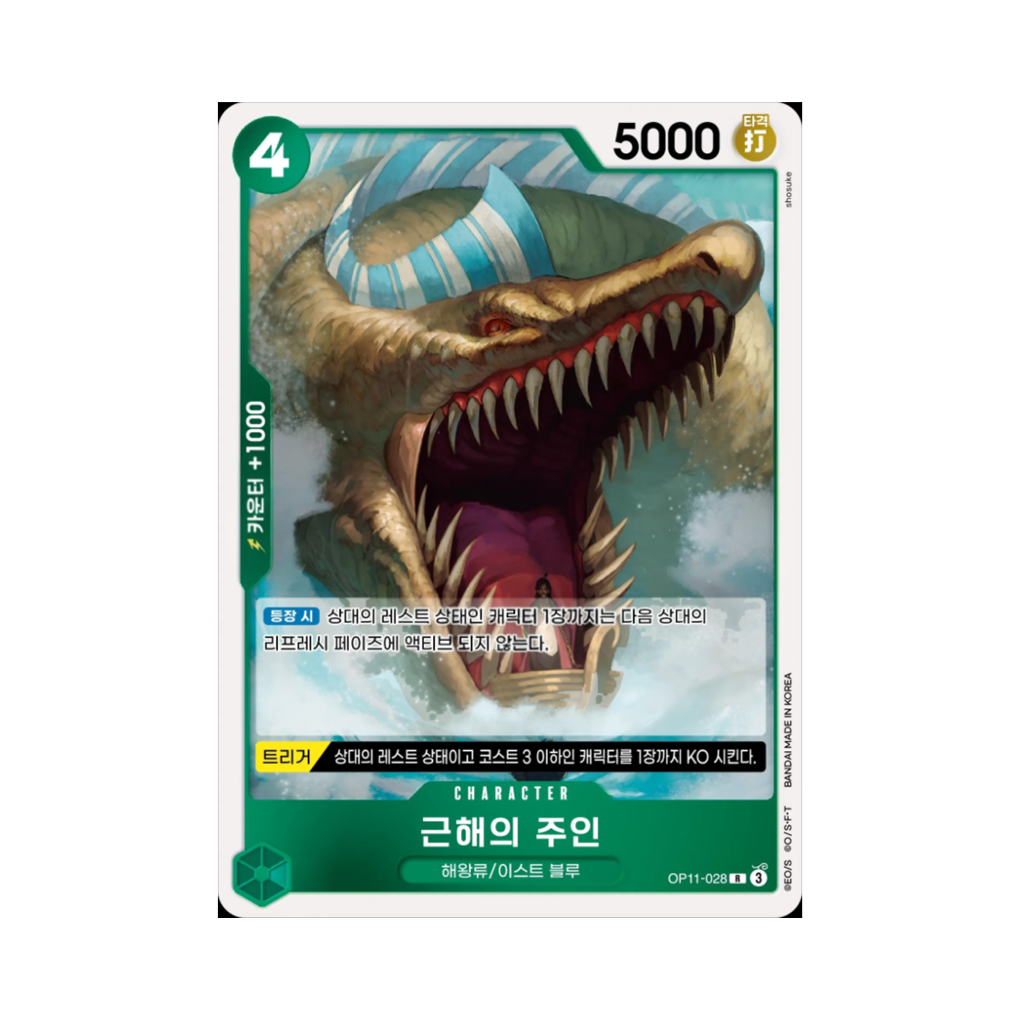 원피스 TCG 근해의 주인 R OP11-028 부스터 팩 신속의 권 (한글판)(One Piece TCG Lord of the Coast R OP11-028 Booster Pack A Fist of Divine Speed (Korean Ver.)) - 1