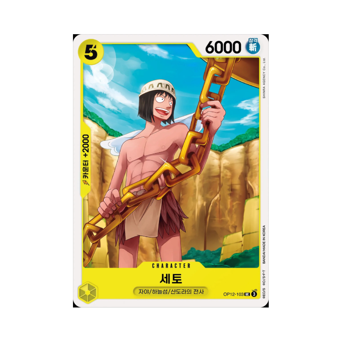 원피스 TCG 세토 UC OP12-103 부스터 팩 사제의 연 (한글판)(One Piece TCG Seto UC OP12-103 Booster Pack Legacy of the Master (Korean Ver.)) - 1