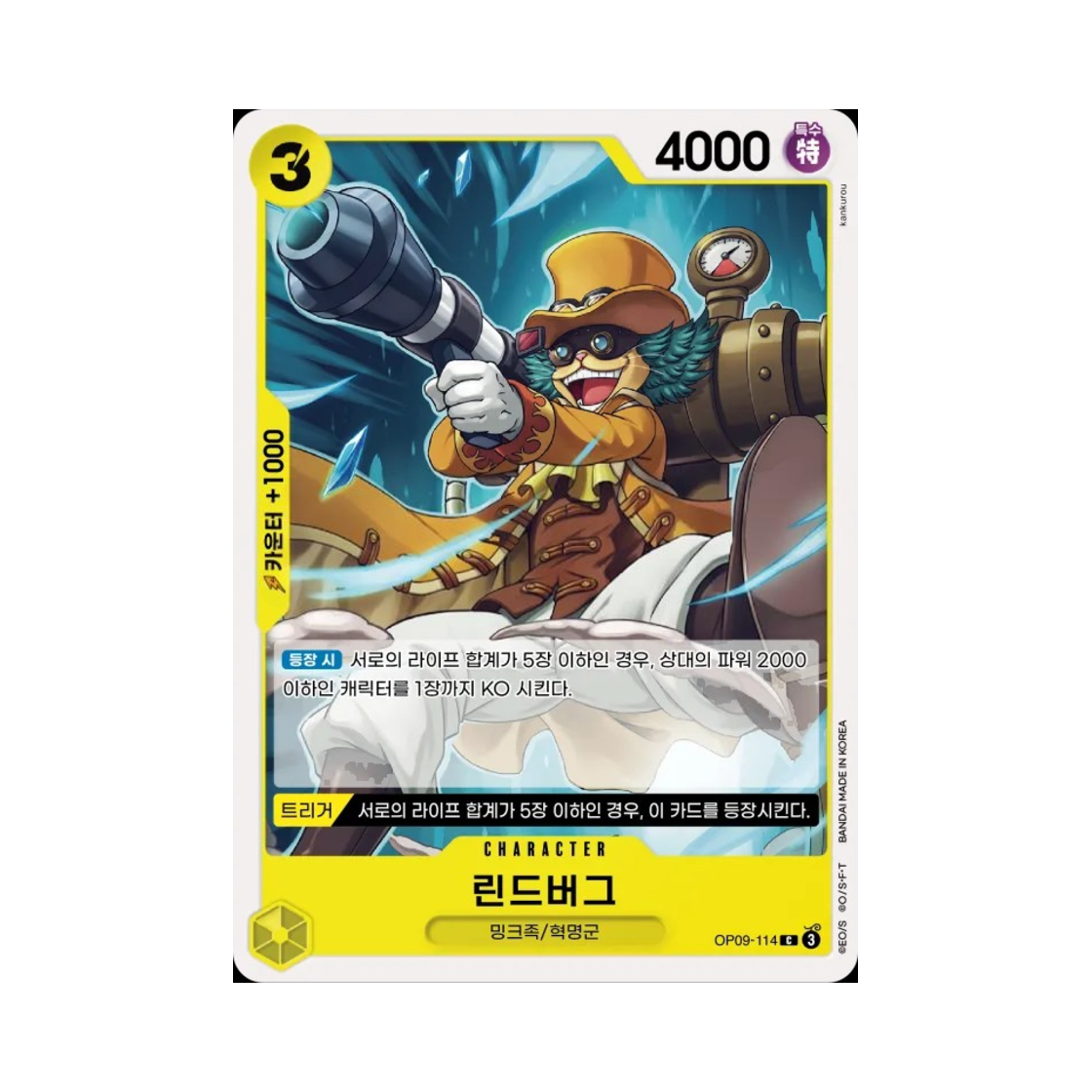 원피스 TCG 린드버그 C OP09-114 부스터 팩 새로운 황제 (한글판)(One Piece TCG Lindbergh C OP09-114 Booster Pack Emperors in the New World (Korean Ver.)) - 1