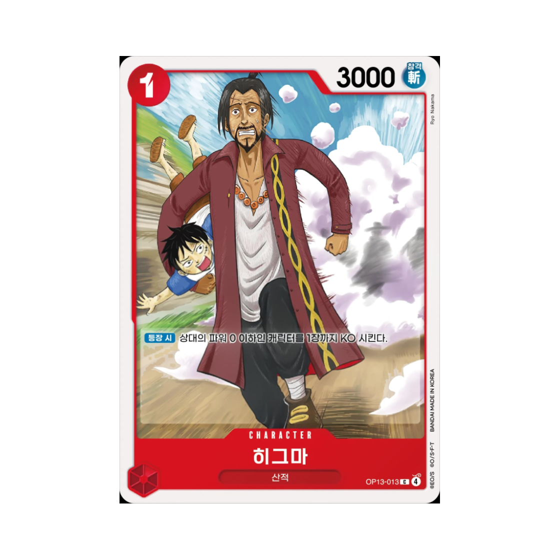 원피스 TCG 히그마 C OP13-013 부스터 팩 계승되는 의지 (한글판)(One Piece TCG Higuma C OP13-013 Booster Pack Carrying on His Will (Korean Ver.)) - 1