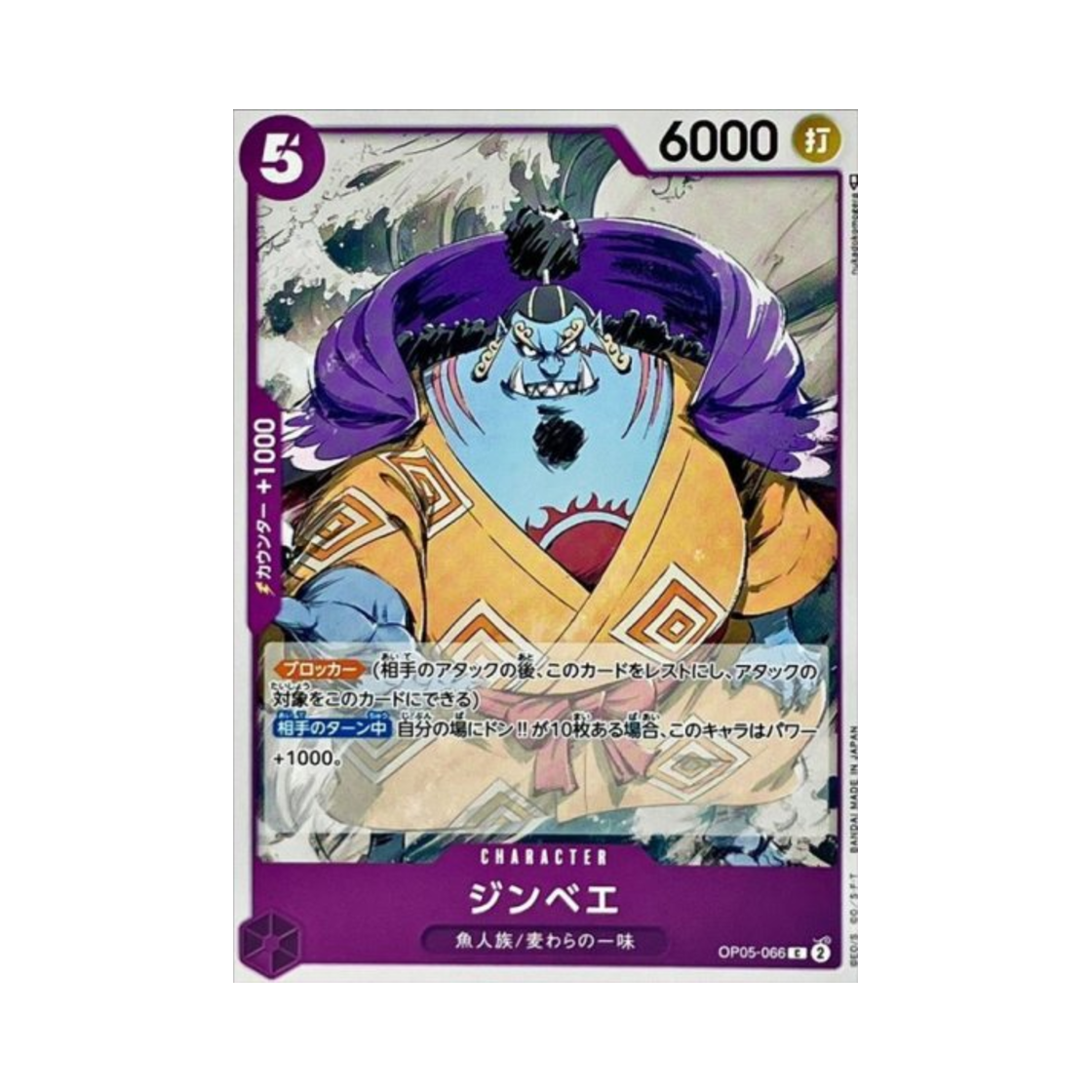원피스 TCG 징베 C OP05-066 스타트 덱 퍼플 블랙 몽키 D. 루피 (일어판)(One Piece TCG Jinbe C OP05-066 Starter Deck Purple Black Monkey D. Luffy (Japanese Ver.)) - 1