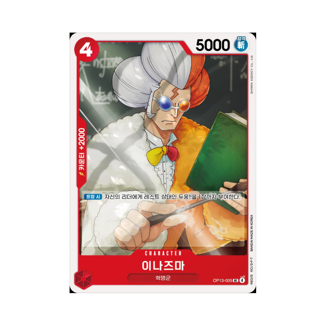 원피스 TCG 이나즈마 UC OP13-005 부스터 팩 계승되는 의지 (한글판)(One Piece TCG Inazuma UC OP13-005 Booster Pack Carrying on His Will (Korean Ver.)) - 1