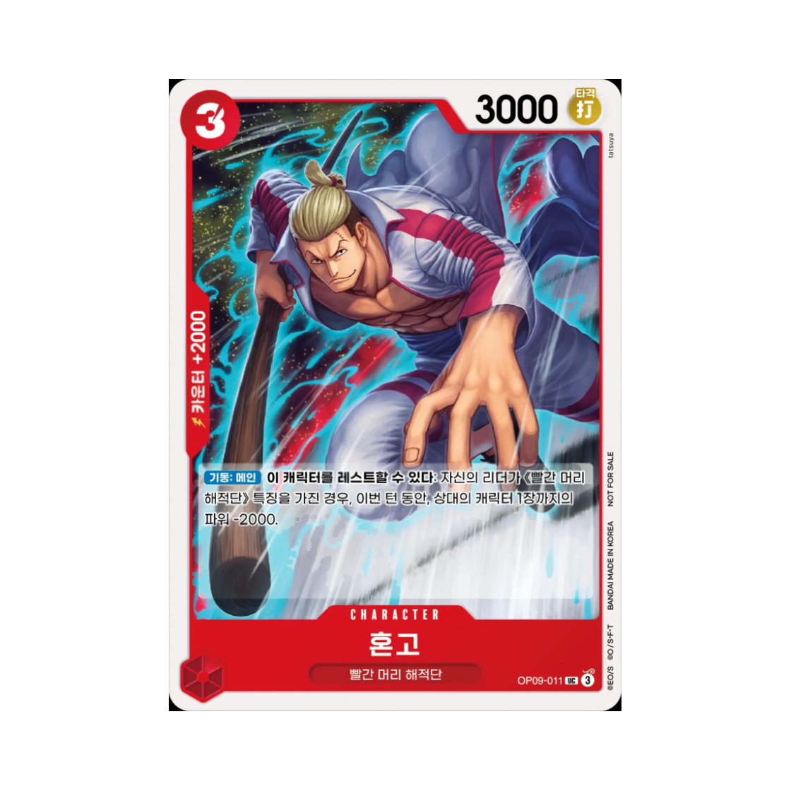 원피스 TCG 혼고 UC OP09-011 프로모션 카드 스탠다드 배틀 팩 Vol.9&10 (한글판)(One Piece TCG Hongo UC OP09-011 Promotion Card Standard Battle Pack Vol.9&10 (Korean Ver.)) - 1
