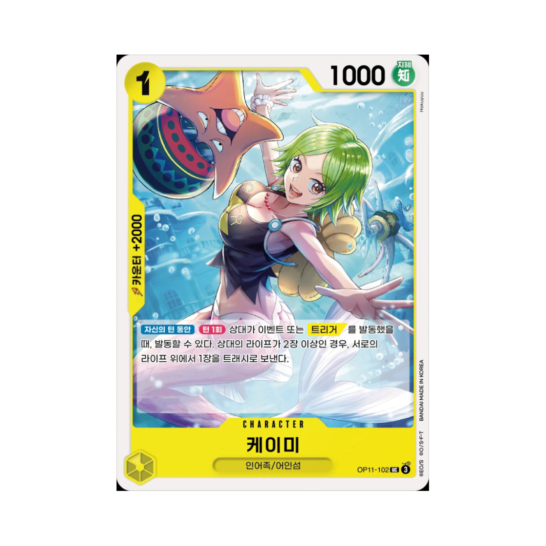 원피스 TCG 케이미 UC OP11-102 부스터 팩 신속의 권 (한글판)(One Piece TCG Camie UC OP11-102 Booster Pack A Fist of Divine Speed (Korean Ver.)) - 1