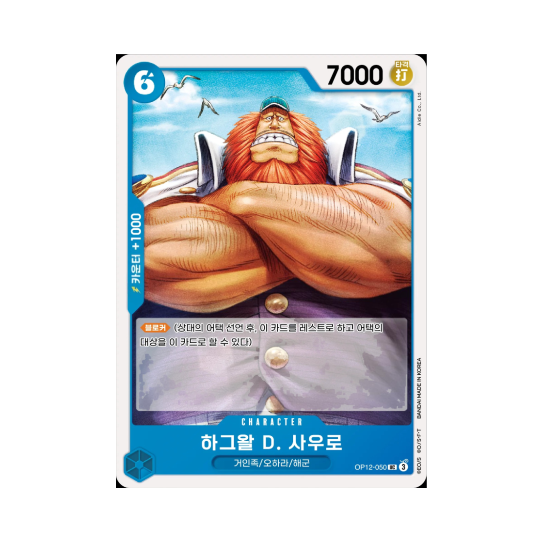 원피스 TCG 하그왈 D. 사우로 UC OP12-050 부스터 팩 사제의 연 (한글판)(One Piece TCG Jaguar.D.Saul UC OP12-050 Booster Pack Legacy of the Master (Korean Ver.)) - 1