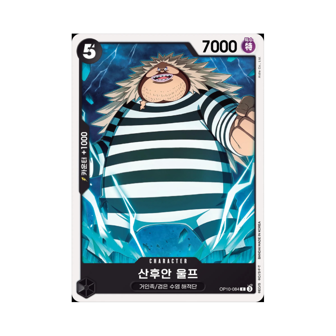 원피스 TCG 산후안 울프 C OP10-084 부스터 팩 왕족의 혈통 (한글판)(One Piece TCG Sanjuan.Wolf C OP10-084 Booster Pack Royal Blood (Korean Ver.)) - 1