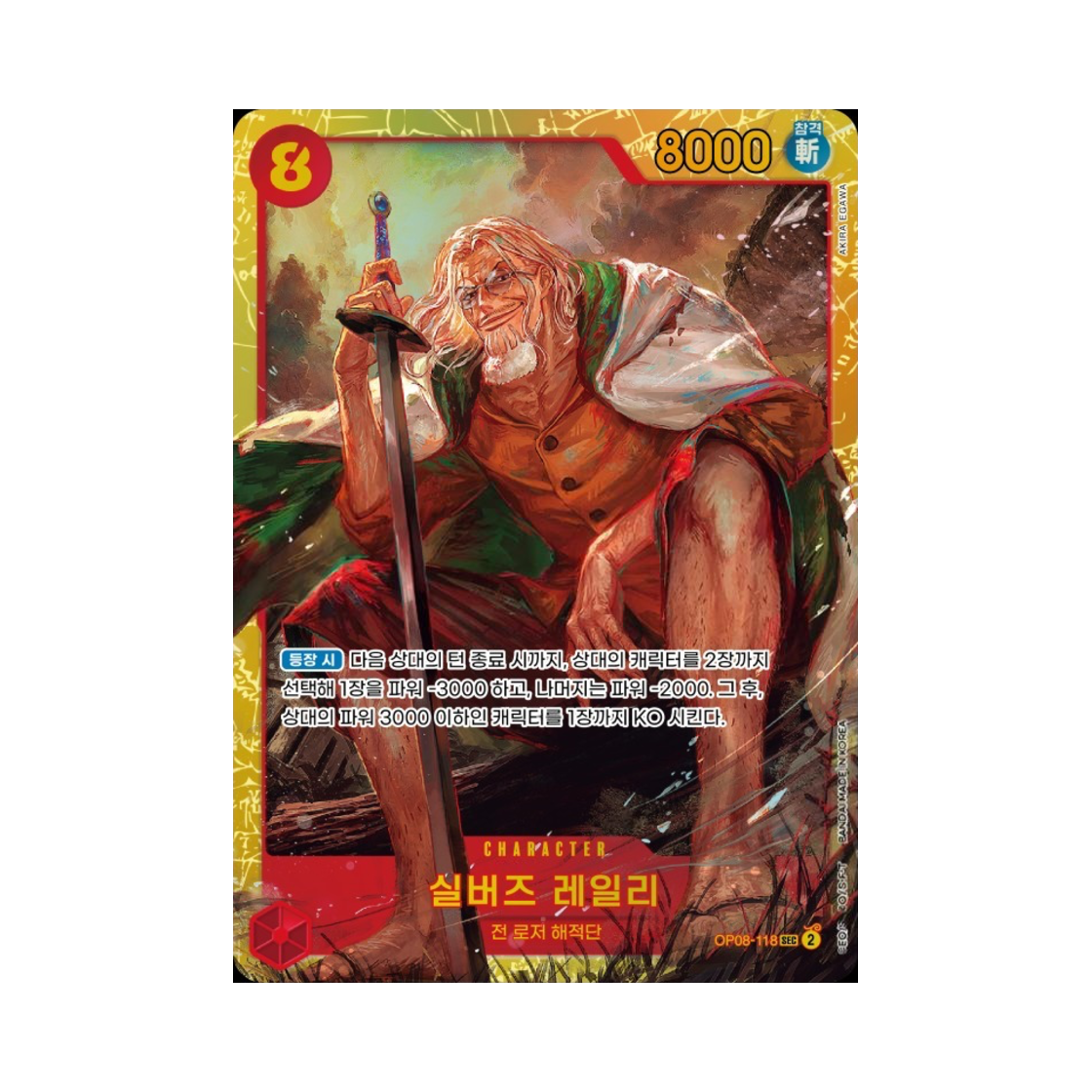 원피스 TCG 실버즈 레일리 SEC OP08-118 부스터 팩 두 전설 (한글판)(One Piece TCG Silvers Rayleigh SEC OP08-118 Booster Pack Two Legends (Korean Ver.)) - 1