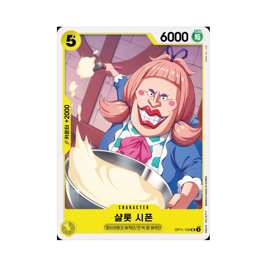 원피스 TCG 샬롯 시폰 UC OP11-105 부스터 팩 신속의 권 (한글판)(One Piece TCG Charlotte Chiffon UC OP11-105 Booster Pack A Fist of Divine Speed (Korean Ver.)) - 1