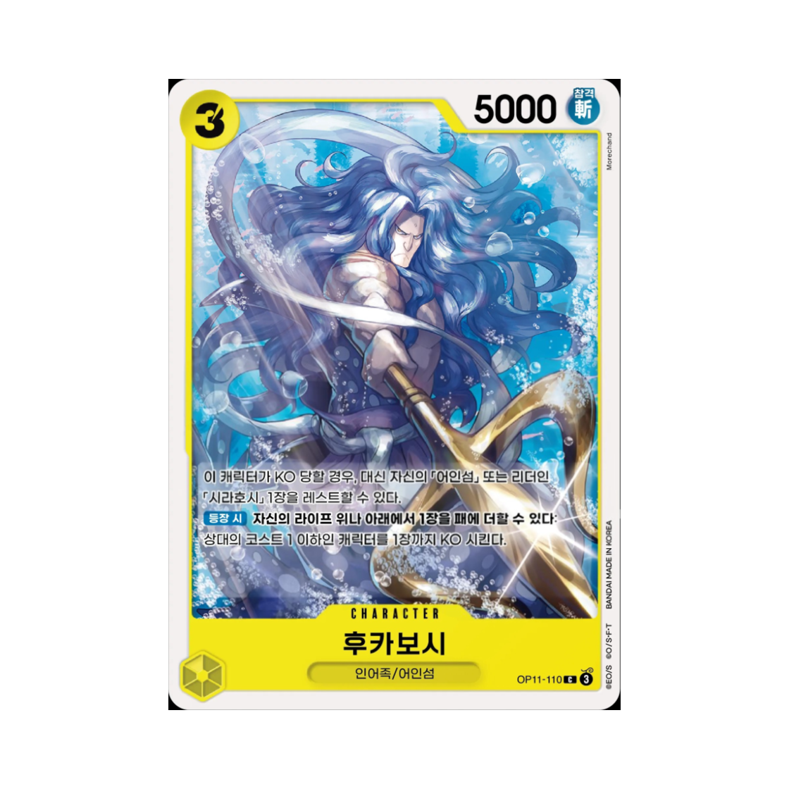 원피스 TCG 후카보시 C OP11-110 부스터 팩 신속의 권 (한글판)(One Piece TCG Fukaboshi C OP11-110 Booster Pack A Fist of Divine Speed (Korean Ver.)) - 1
