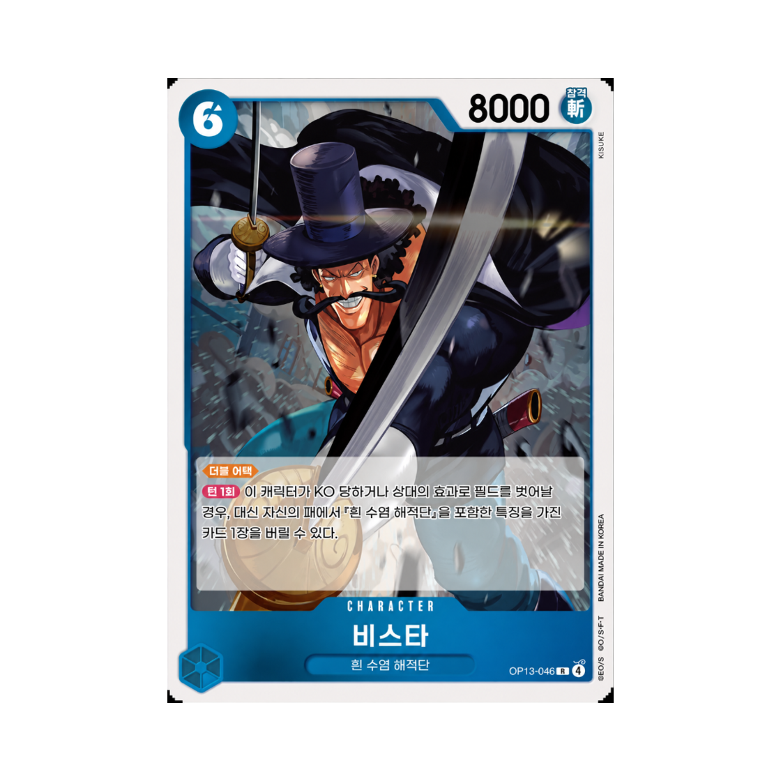 원피스 TCG 비스타 R OP13-046 부스터 팩 계승되는 의지 (한글판)(One Piece TCG Vista R OP13-046 Booster Pack Carrying on His Will (Korean Ver.)) - 1