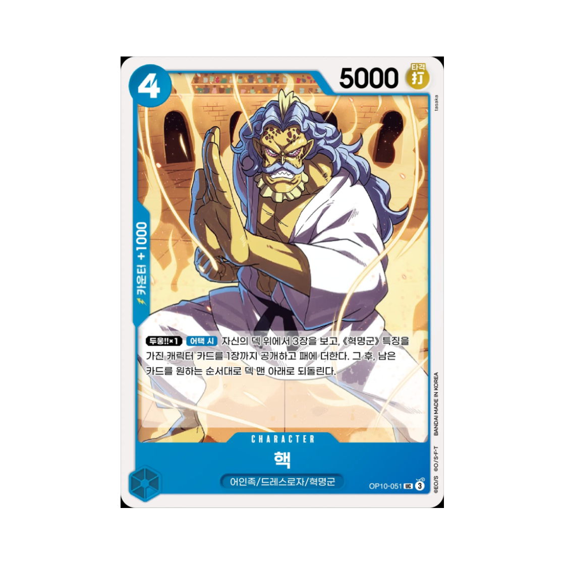 원피스 TCG 핵 UC OP10-051 부스터 팩 왕족의 혈통 (한글판)(One Piece TCG Hack UC OP10-051 Booster Pack Royal Blood (Korean Ver.)) - 1