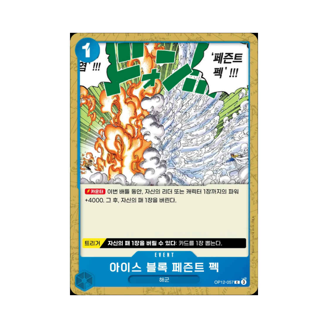 원피스 TCG 아이스 블록 페즌트 펙 C OP12-057 부스터 팩 사제의 연 (한글판)(One Piece TCG Ice Block Pheasant Peck C OP12-057 Booster Pack Legacy of the Master (Korean Ver.)) - 1