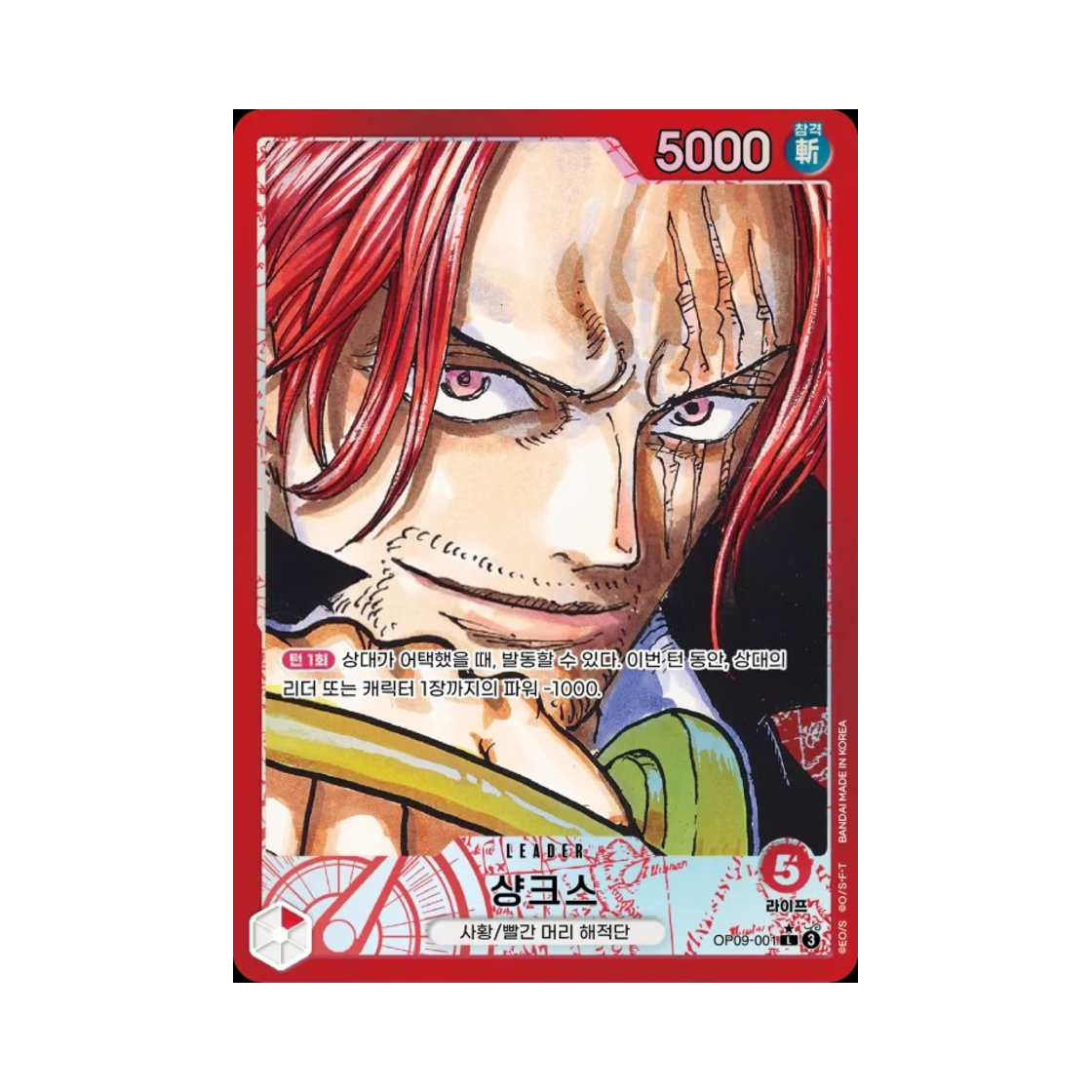 원피스 TCG 샹크스 L-P OP09-001 부스터 팩 새로운 황제 (한글판)(One Piece TCG Shanks L-P OP09-001 Booster Pack Emperors in the New World (Korean Ver.)) - 1