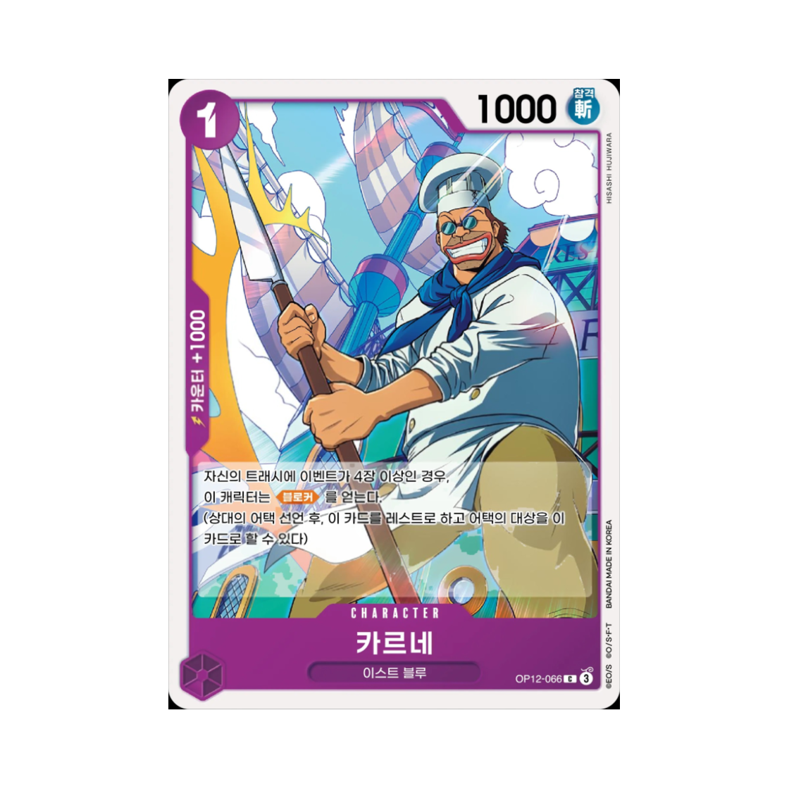 원피스 TCG 카르네 C OP12-066 부스터 팩 사제의 연 (한글판)(One Piece TCG Carne C OP12-066 Booster Pack Legacy of the Master (Korean Ver.)) - 1