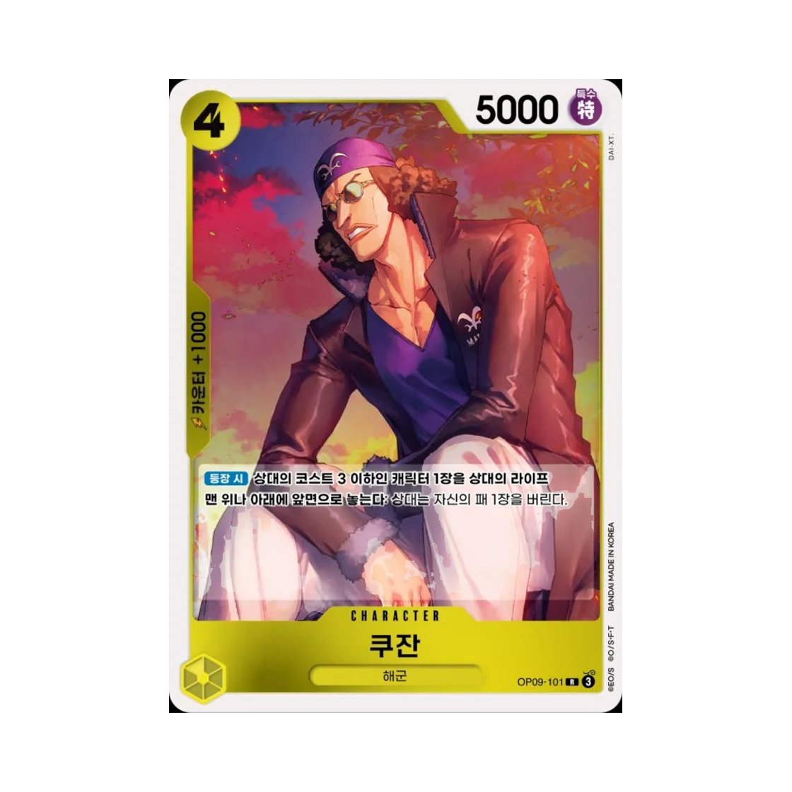 원피스 TCG 쿠잔 R OP09-101 부스터 팩 새로운 황제 (한글판)(One Piece TCG Kuzan R OP09-101 Booster Pack Emperors in the New World (Korean Ver.)) - 1